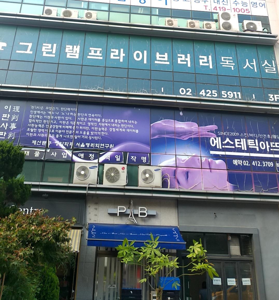 그린램프라이브러리 잠실2캠퍼스
