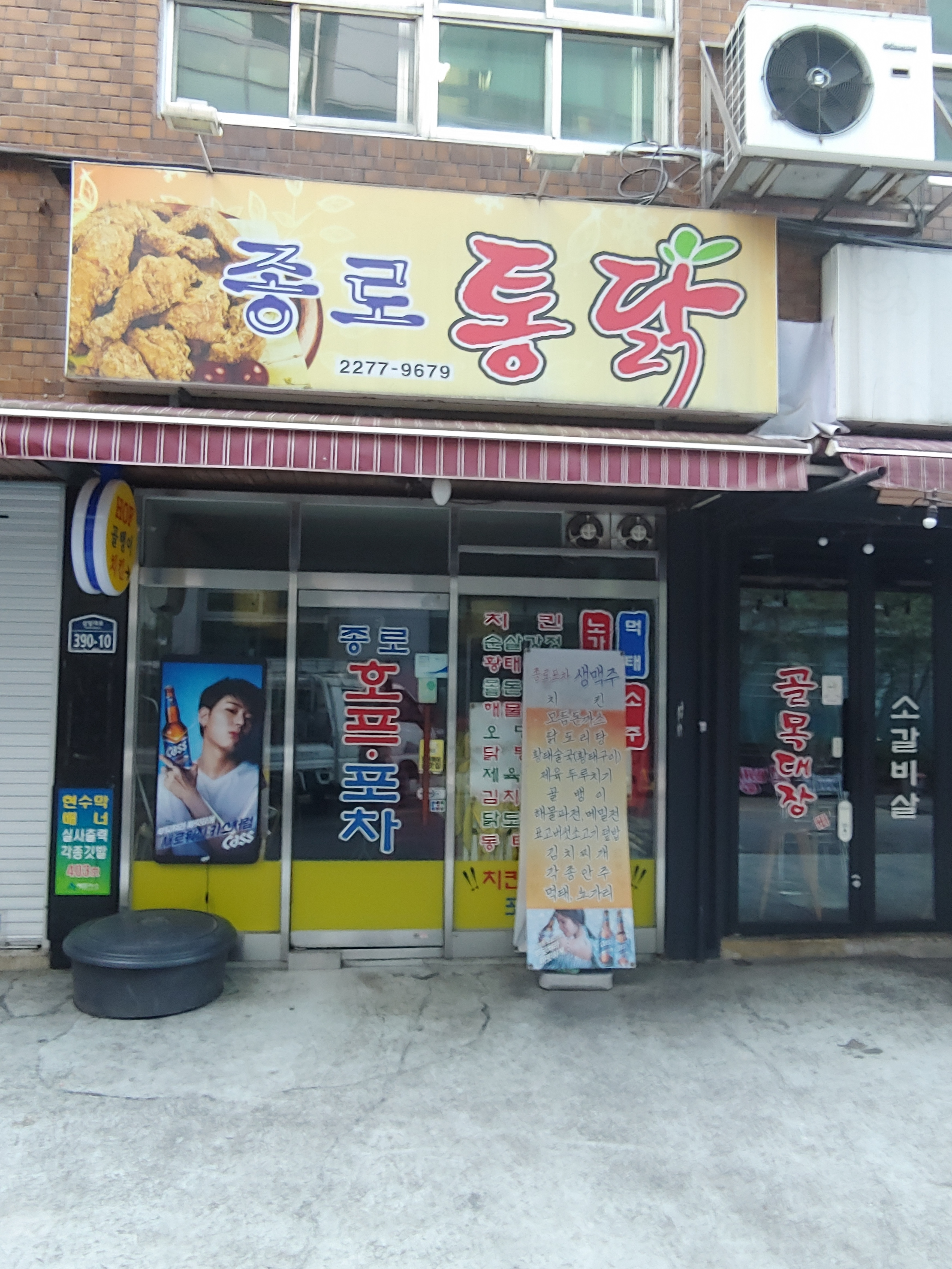 종로통닭