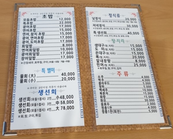선우초밥