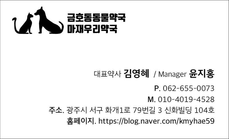 금호동동물약국 대표 이미지