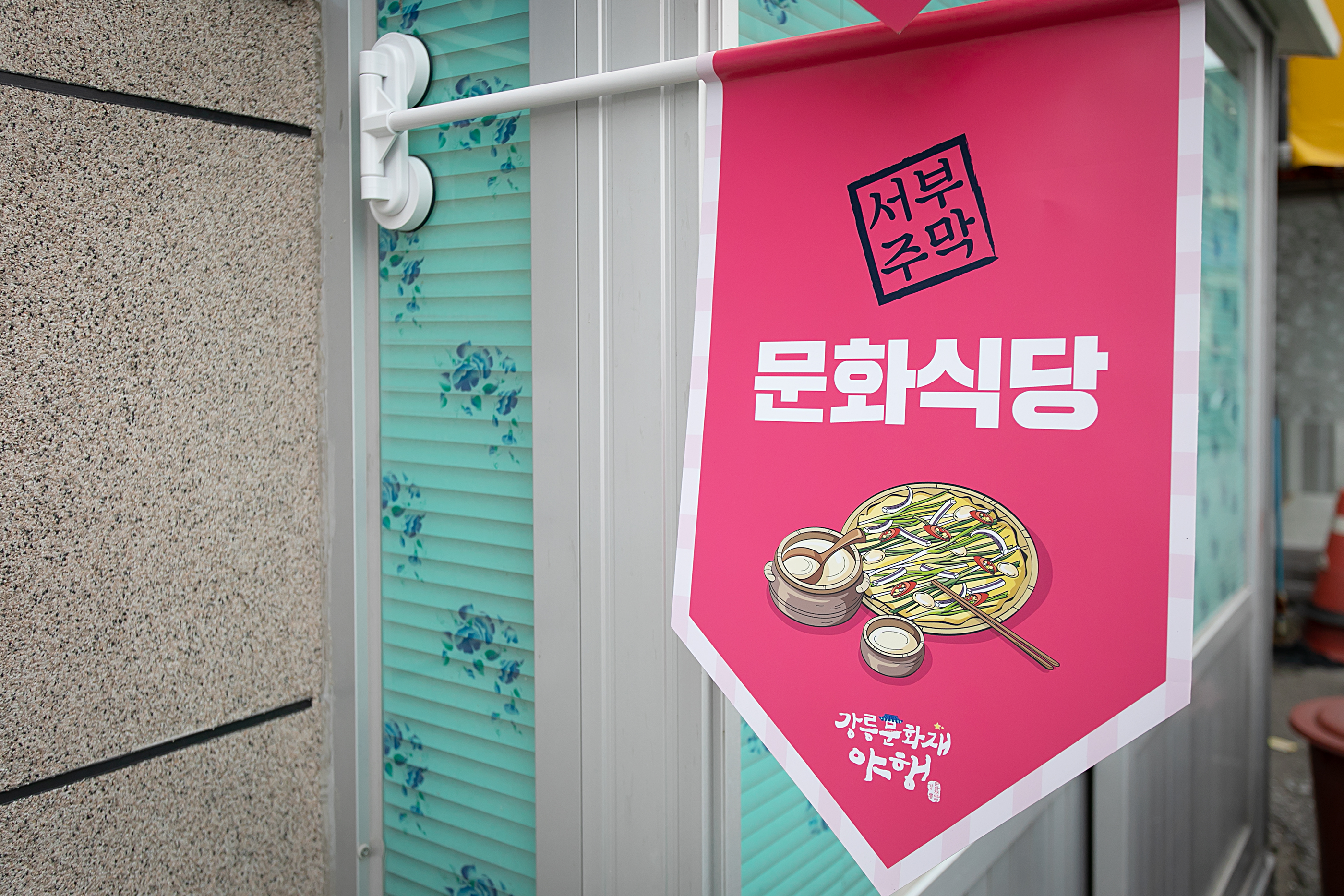 문화식당 대표 이미지