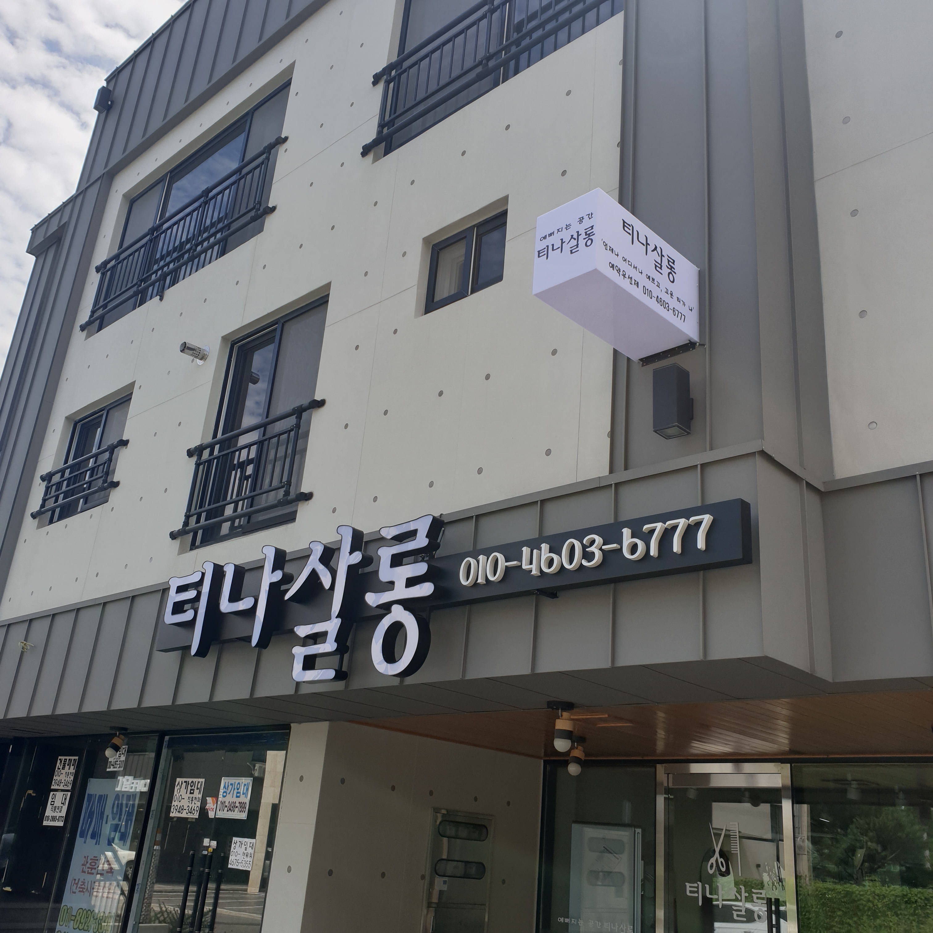 티나살롱