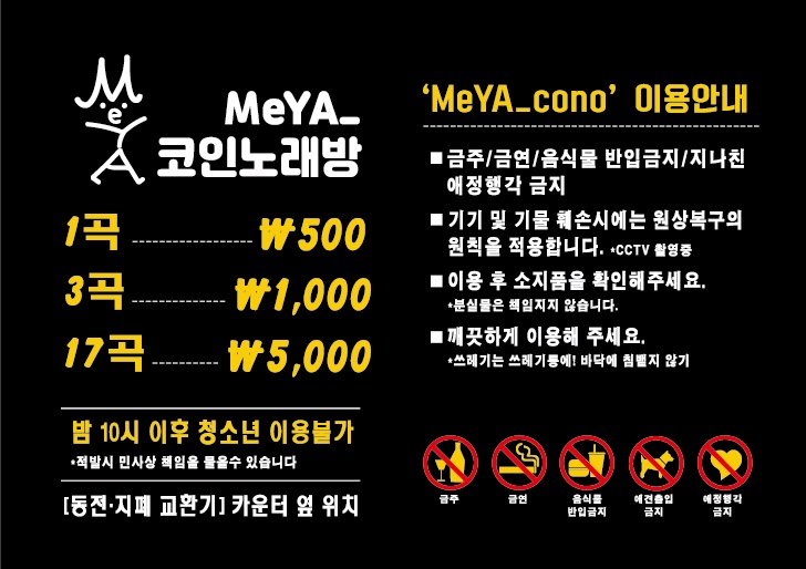 MeYA코인노래연습장