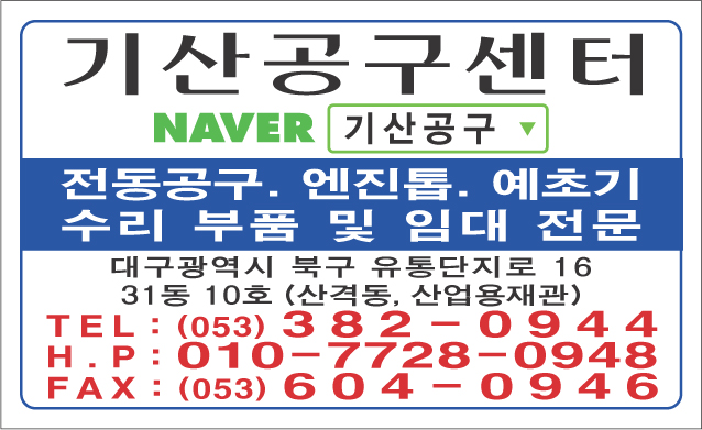 기산공구센터