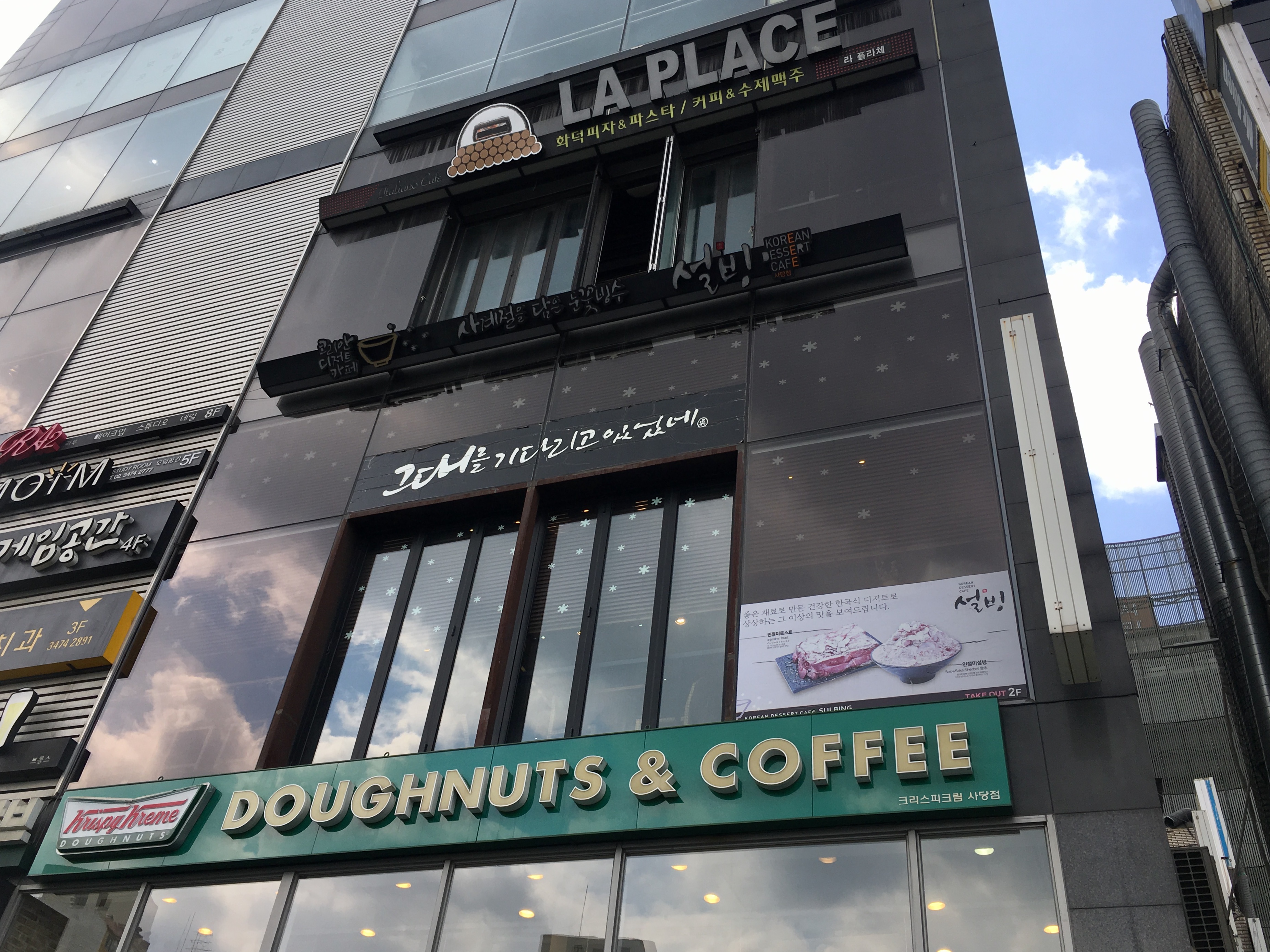 설빙 사당역점