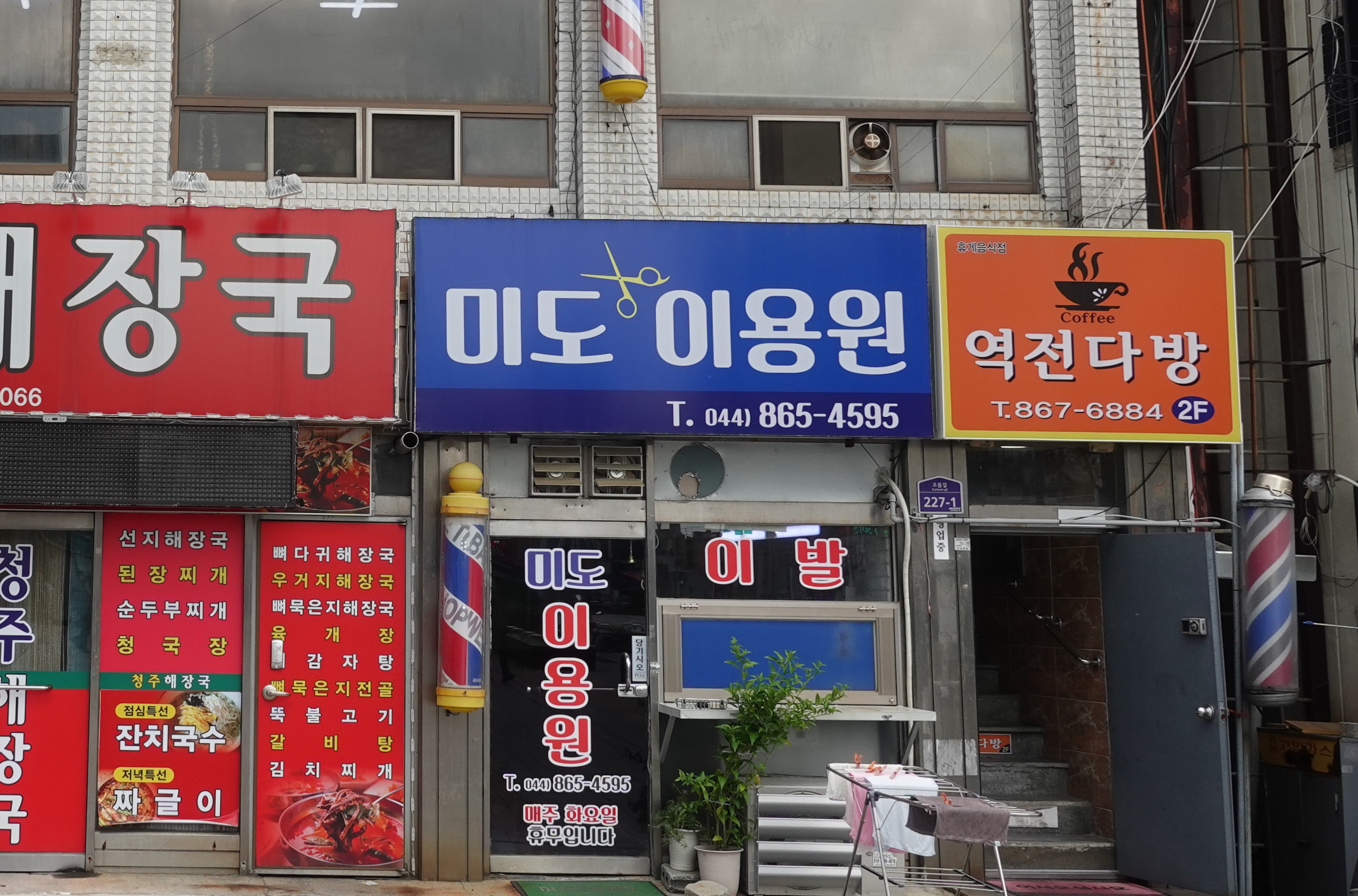 미도이용원