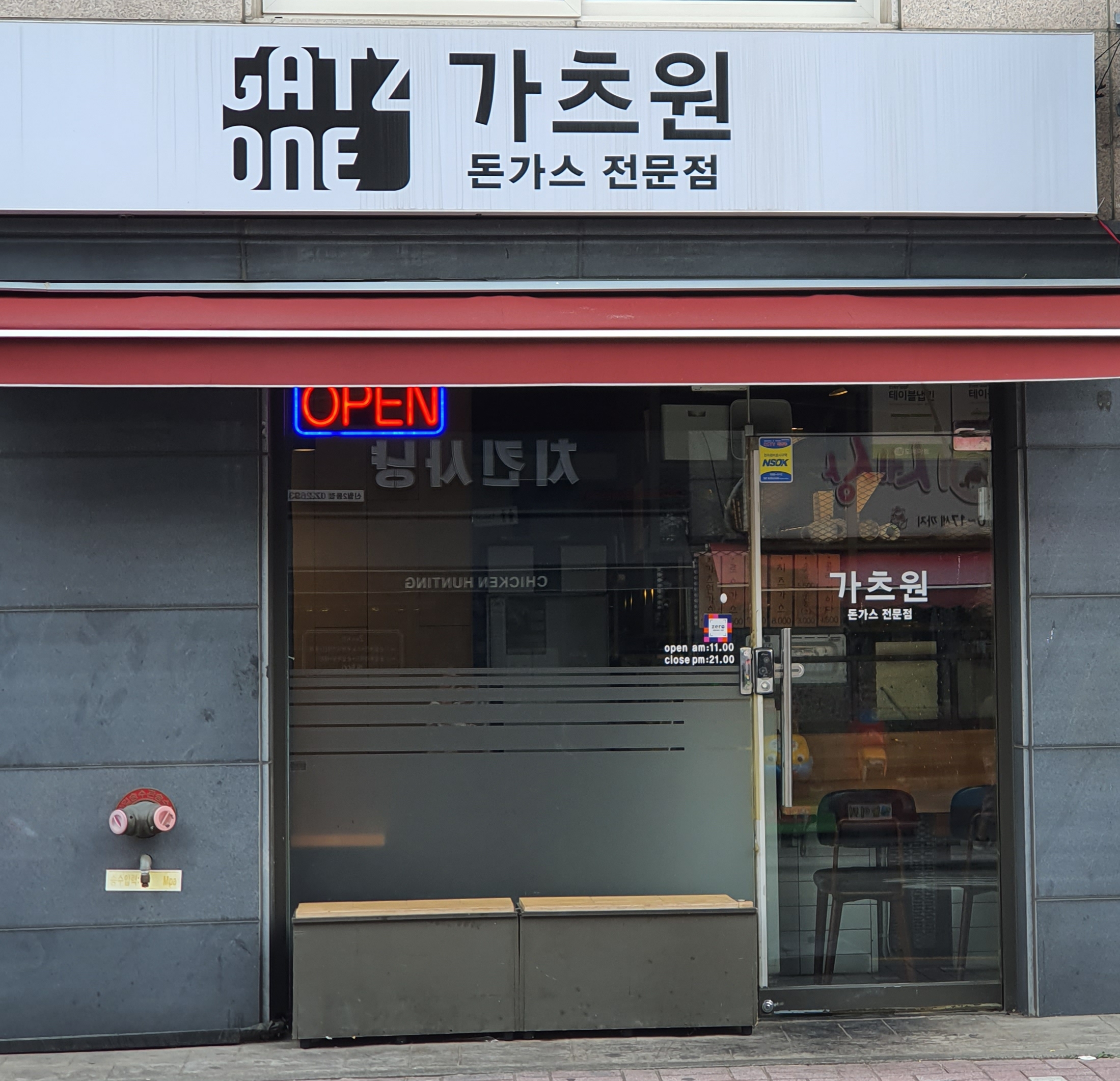 가츠원