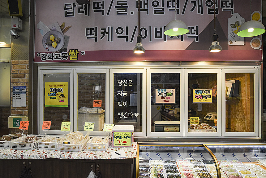 달빛떡방