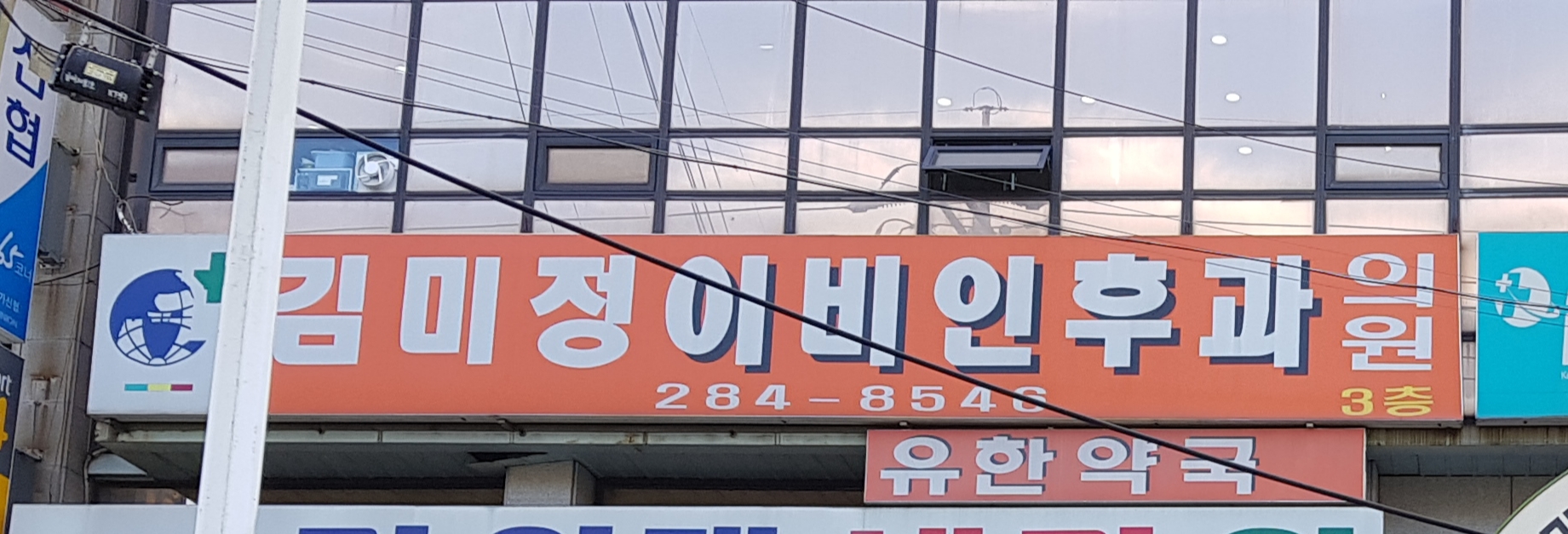 김미정이비인후과의원 대표 이미지