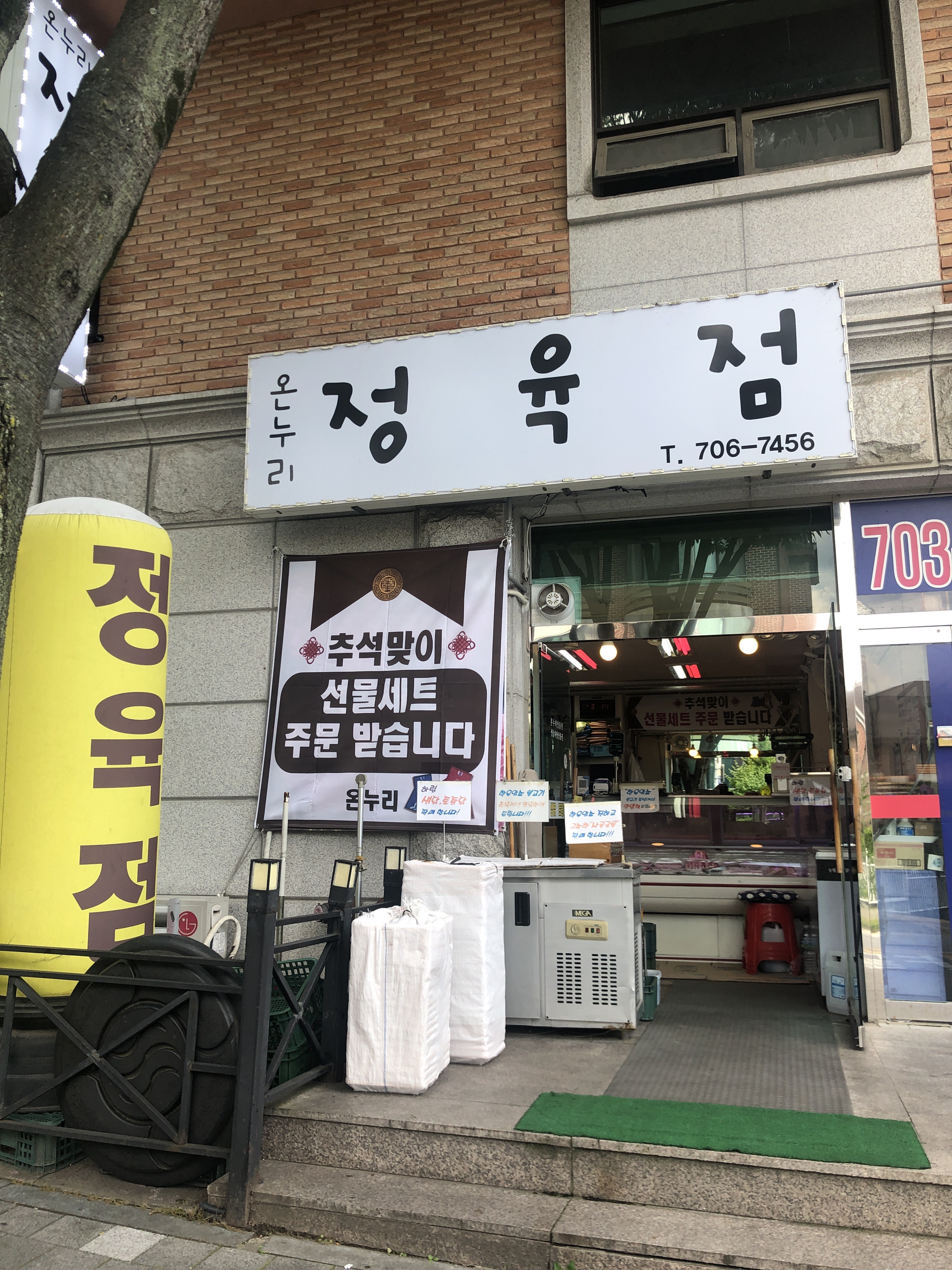 온누리축산