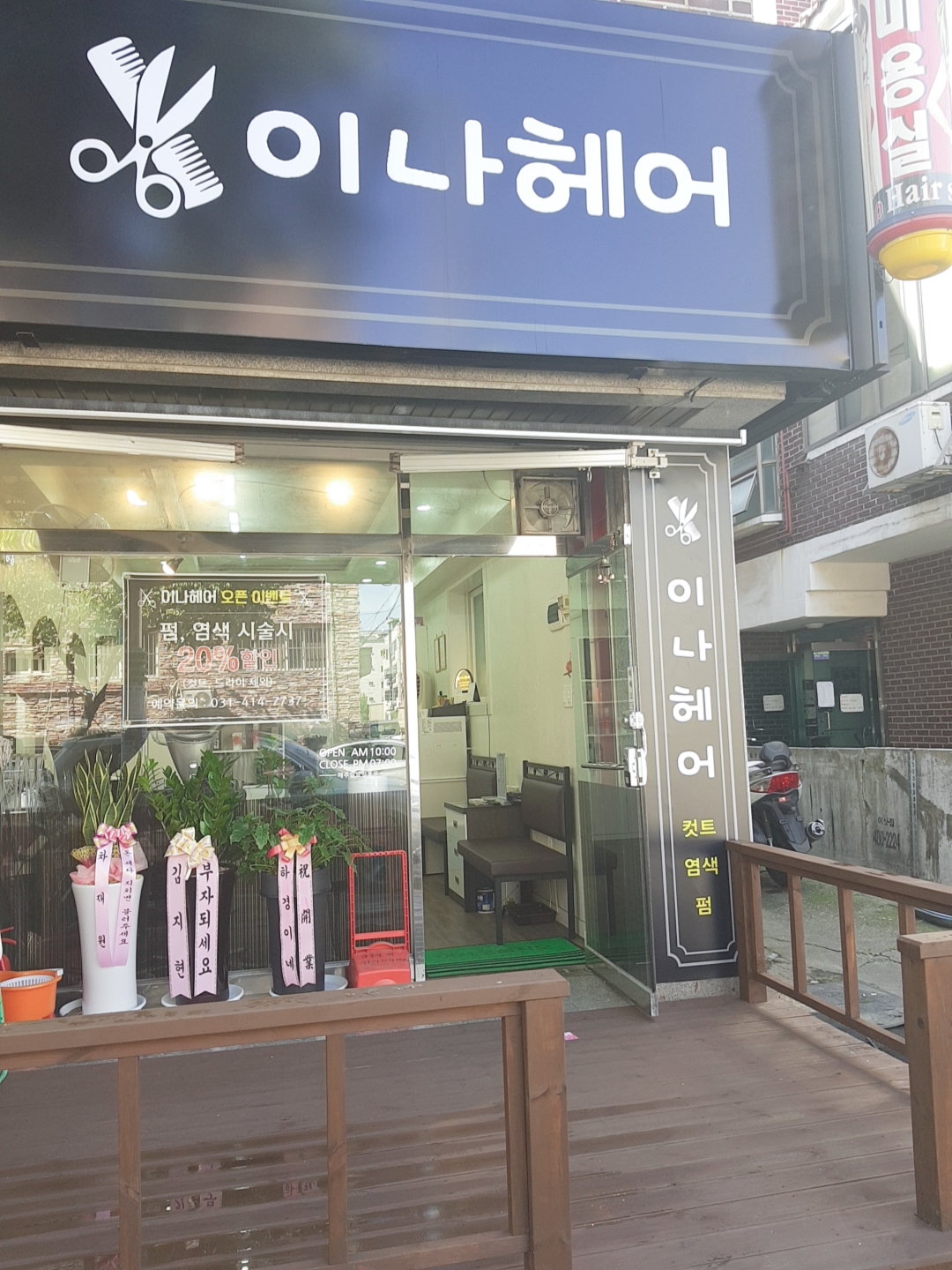 이나헤어