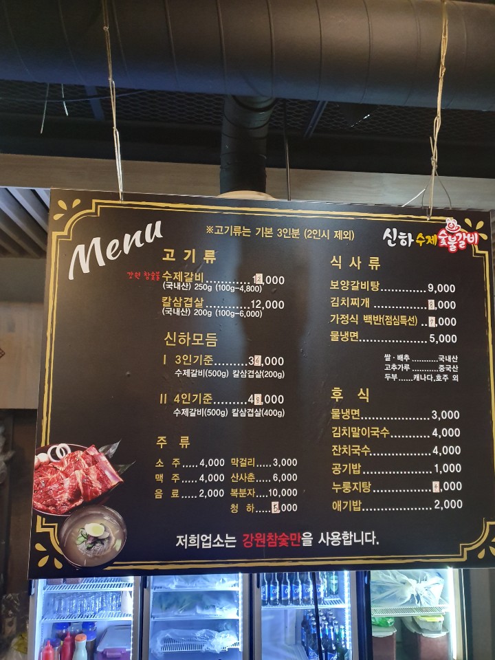 신하수제숯불갈비