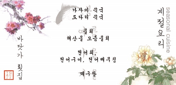 바닷가횟집