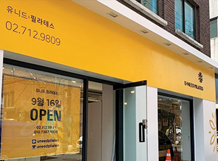 유니드필라테스