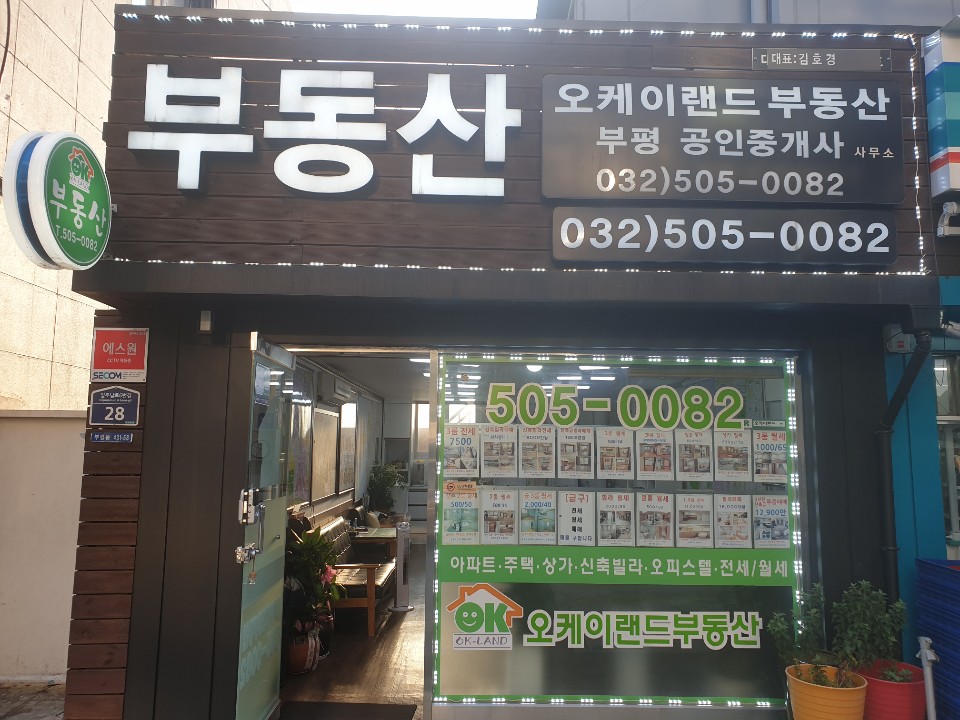 오케이랜드부동산부평공인중개사사무소