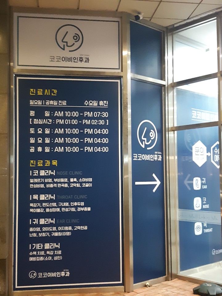 코코이비인후과의원 대표 이미지