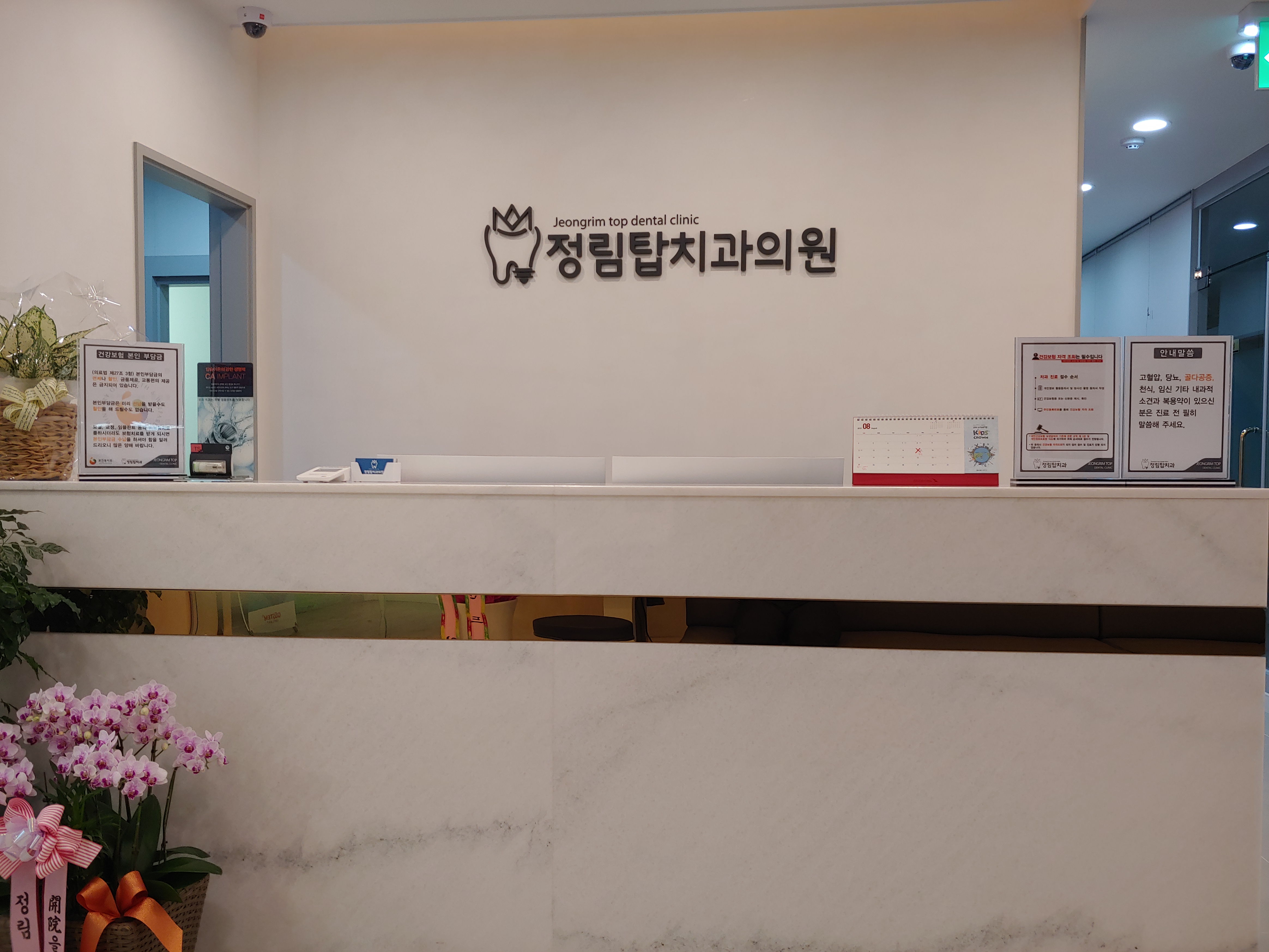 정림탑치과의원