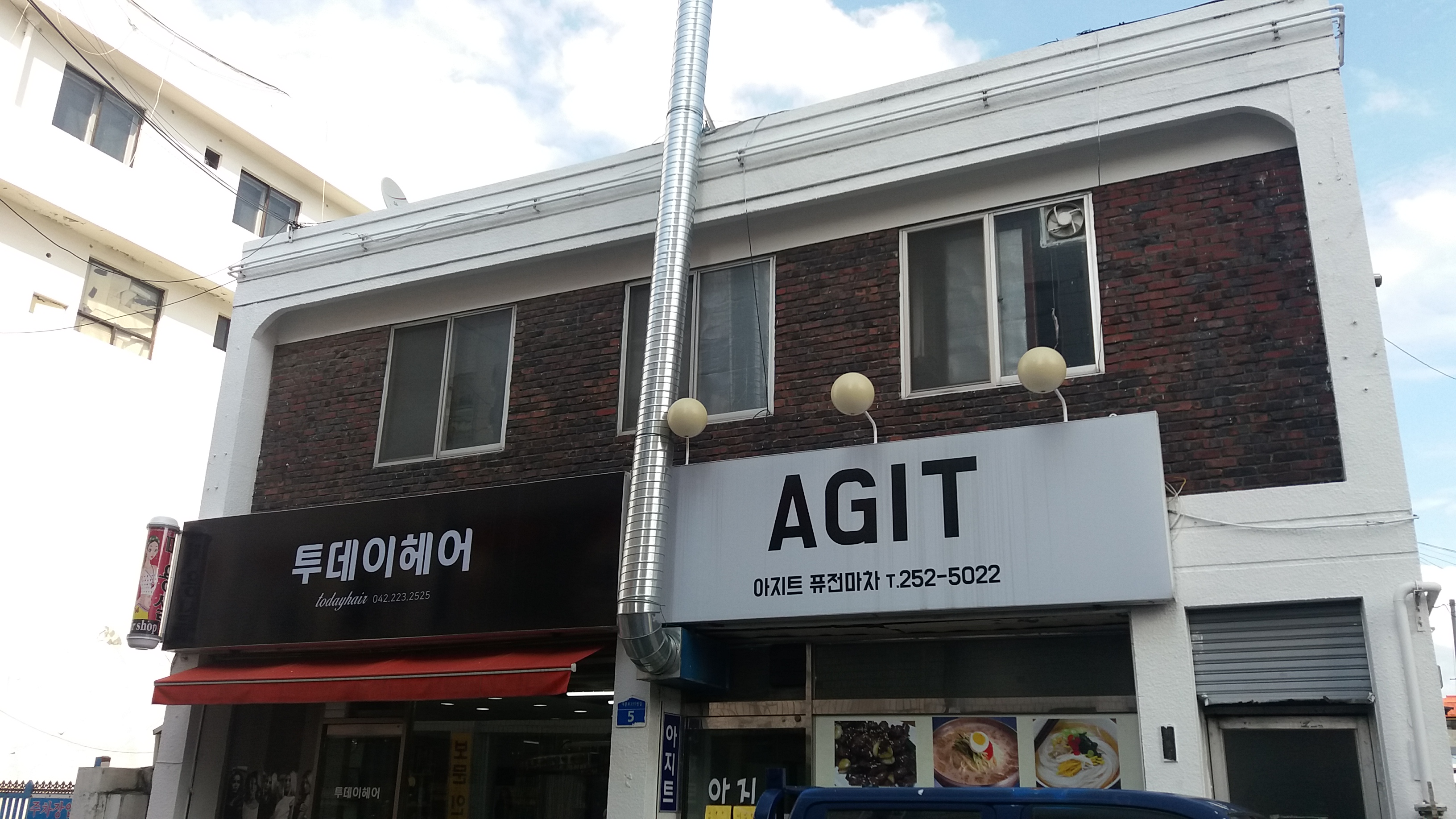 아지트