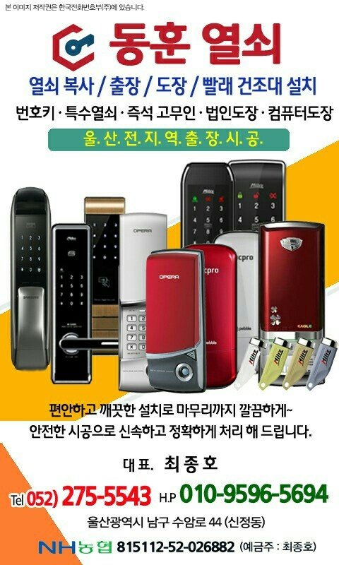 동훈열쇠