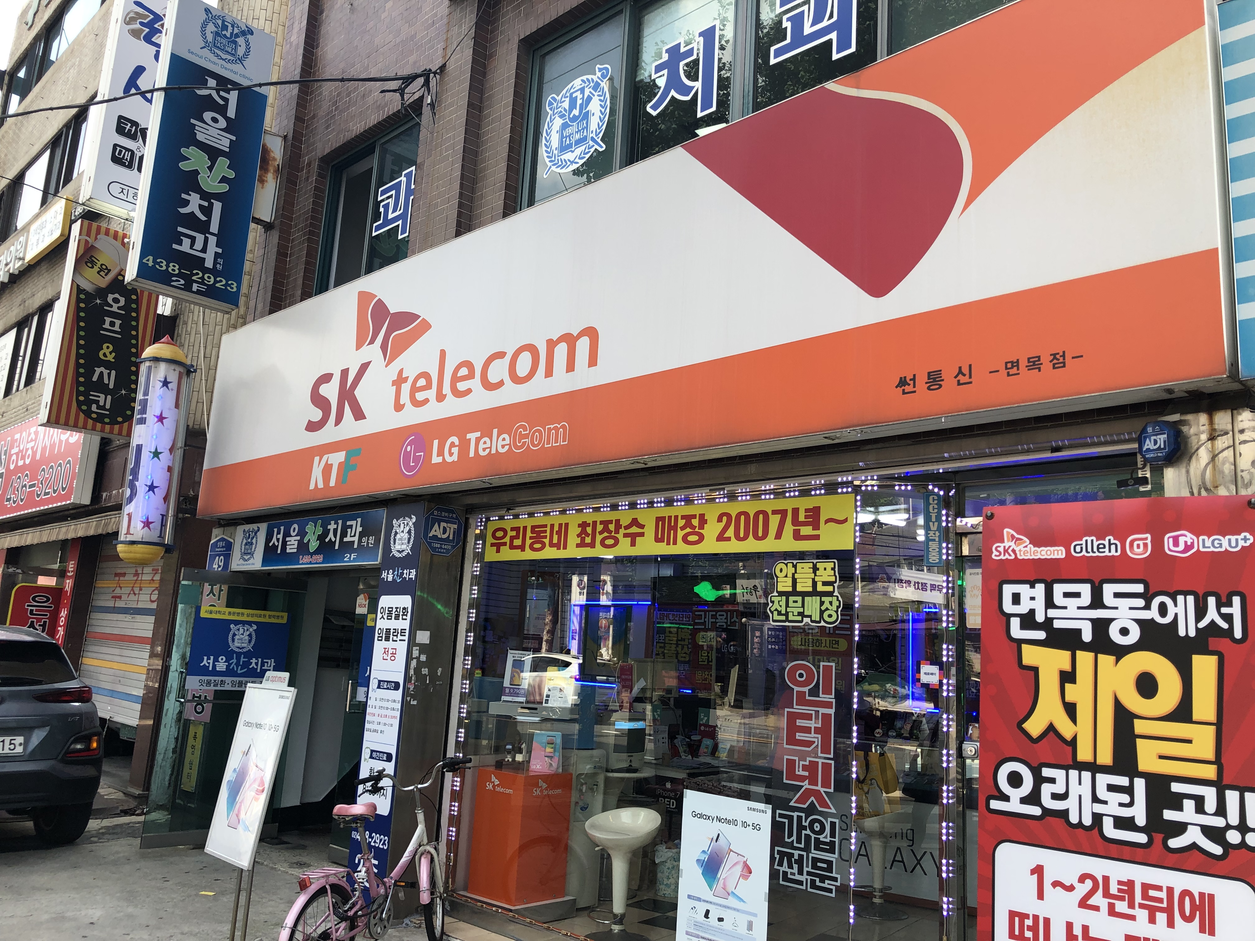 썬통신 면목점