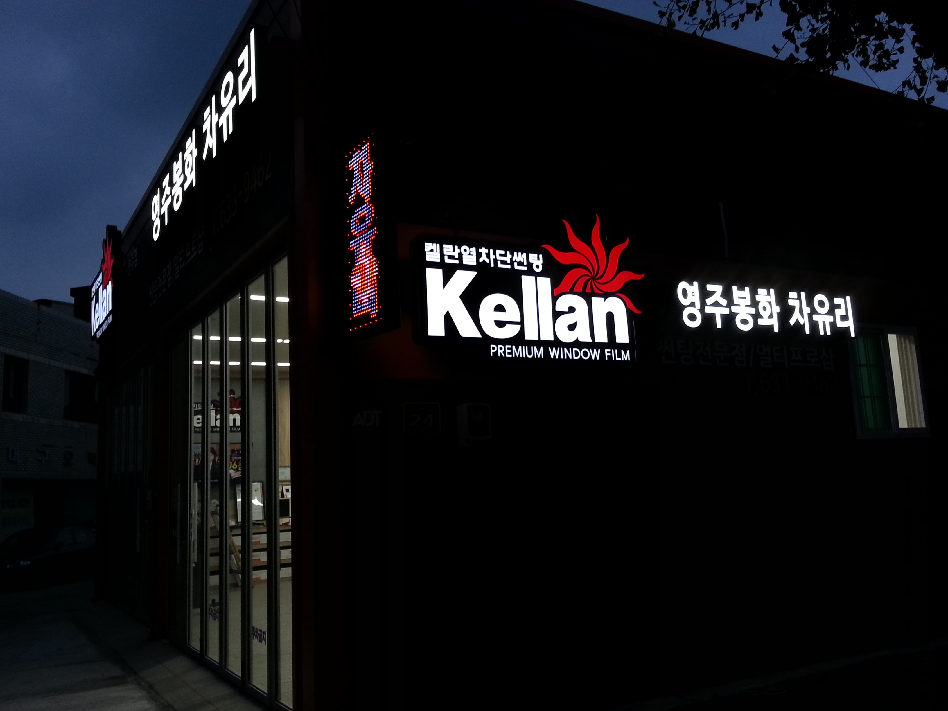 영주 봉화차유리 대표 이미지