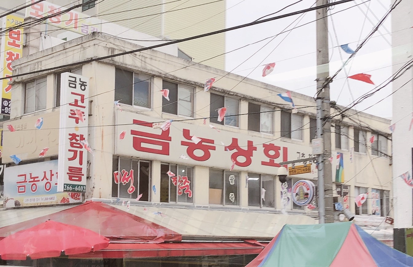 금농상회