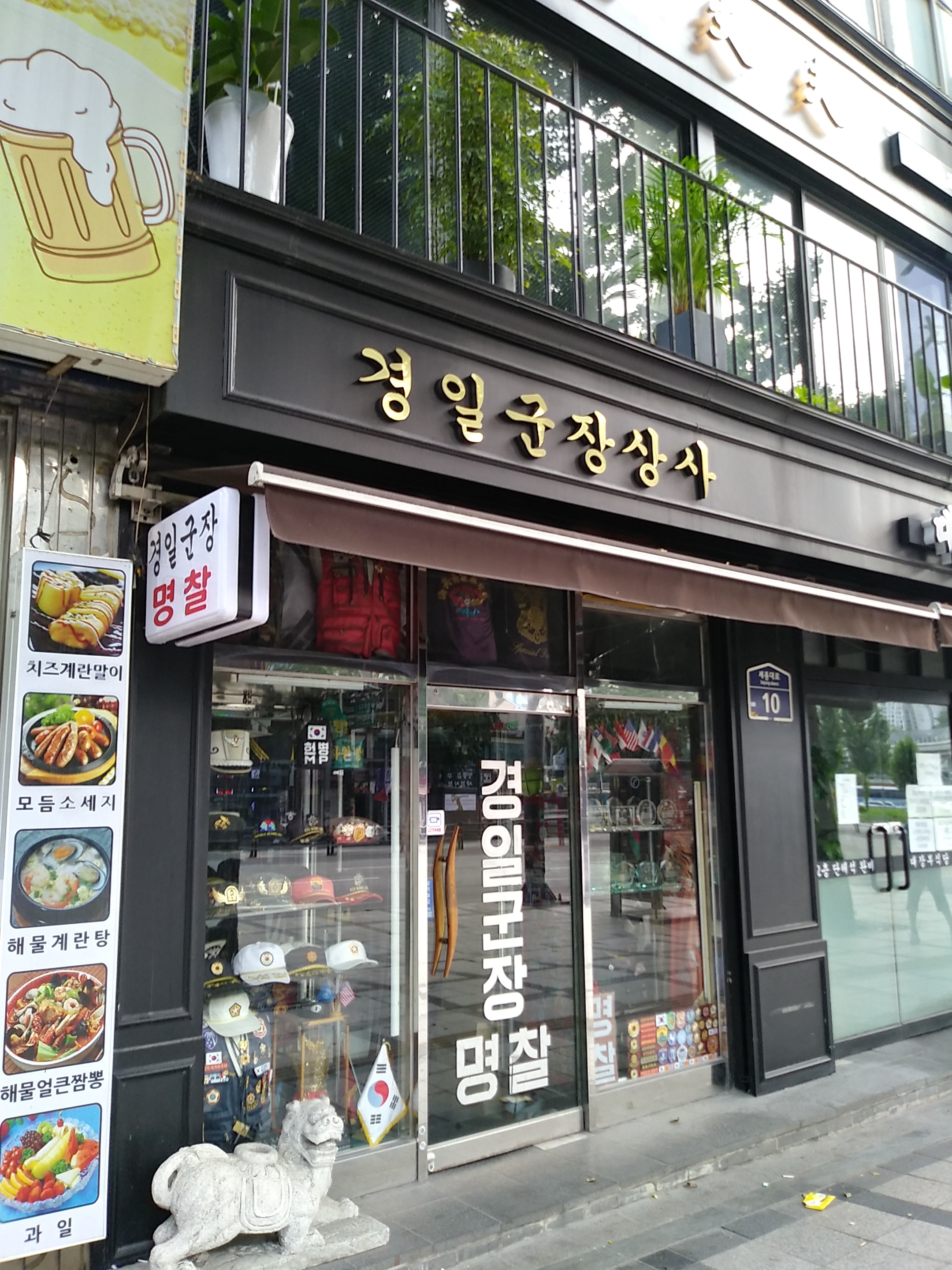 경일군장상사