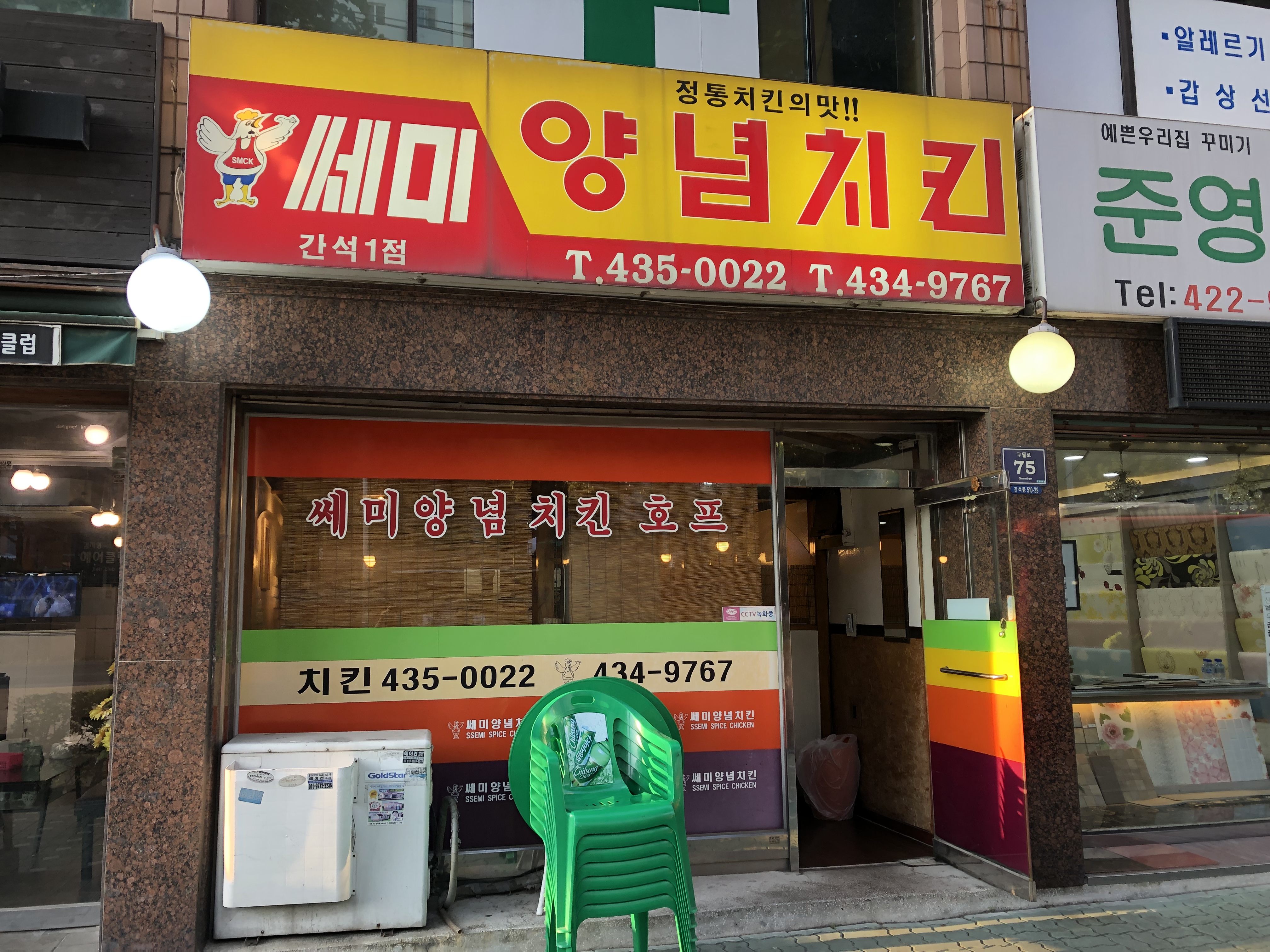 쎄미양념치킨 간석1점