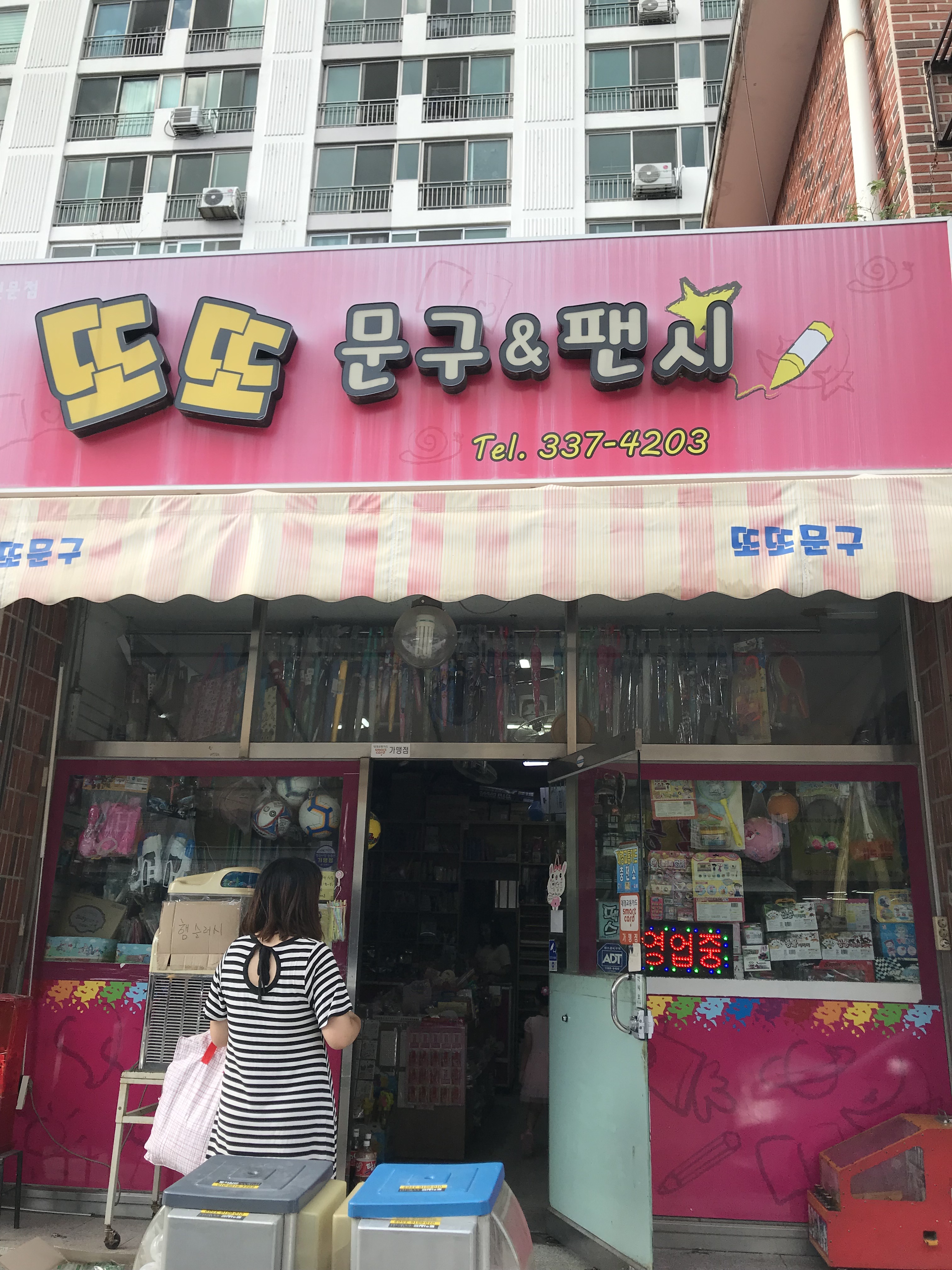 또또문구&팬시