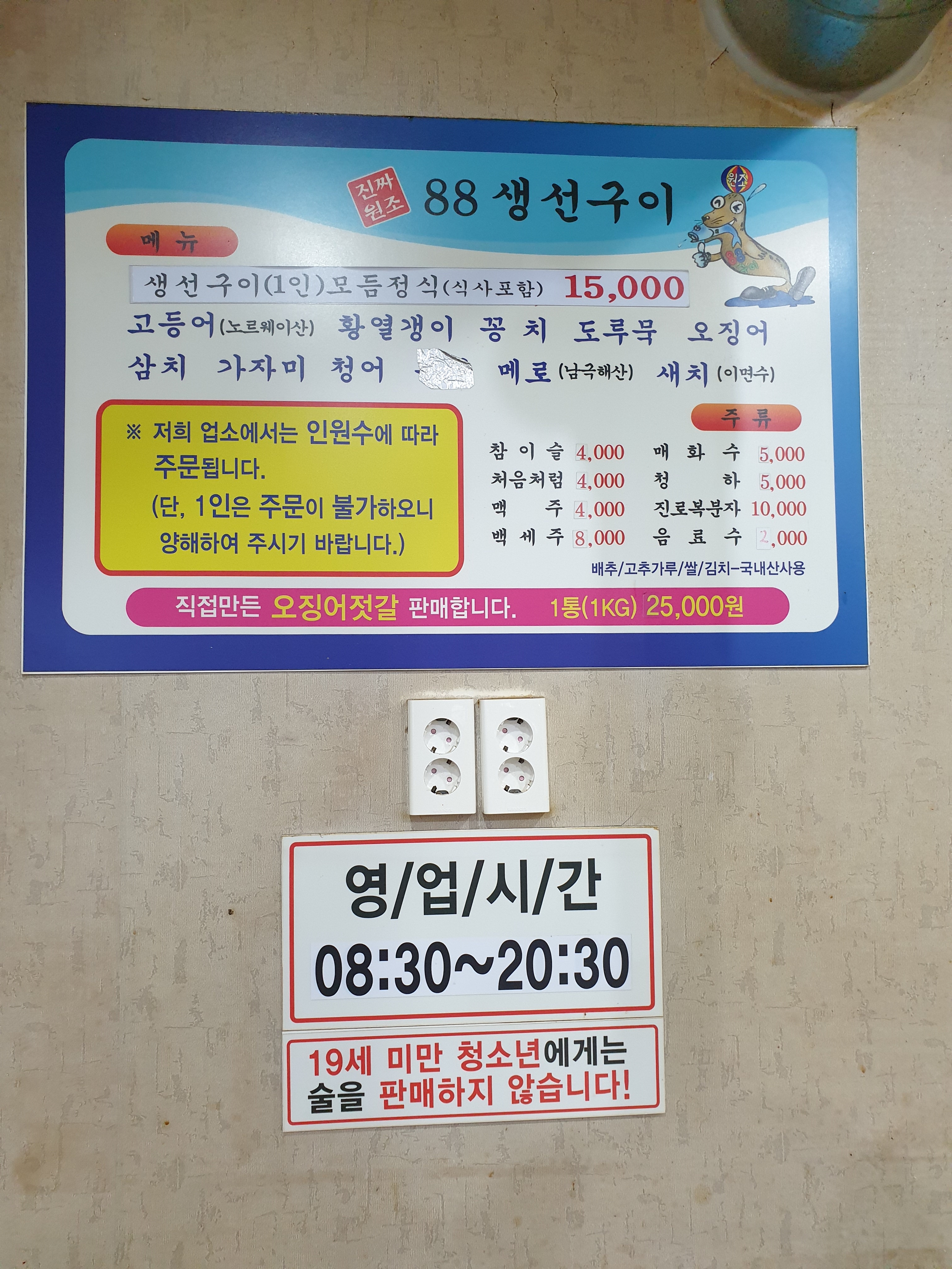 88생선구이