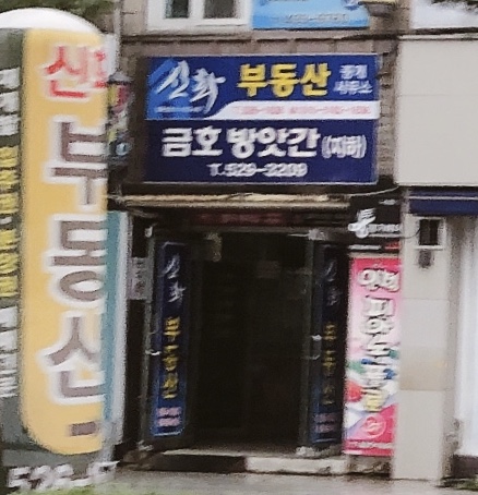 금호방앗간