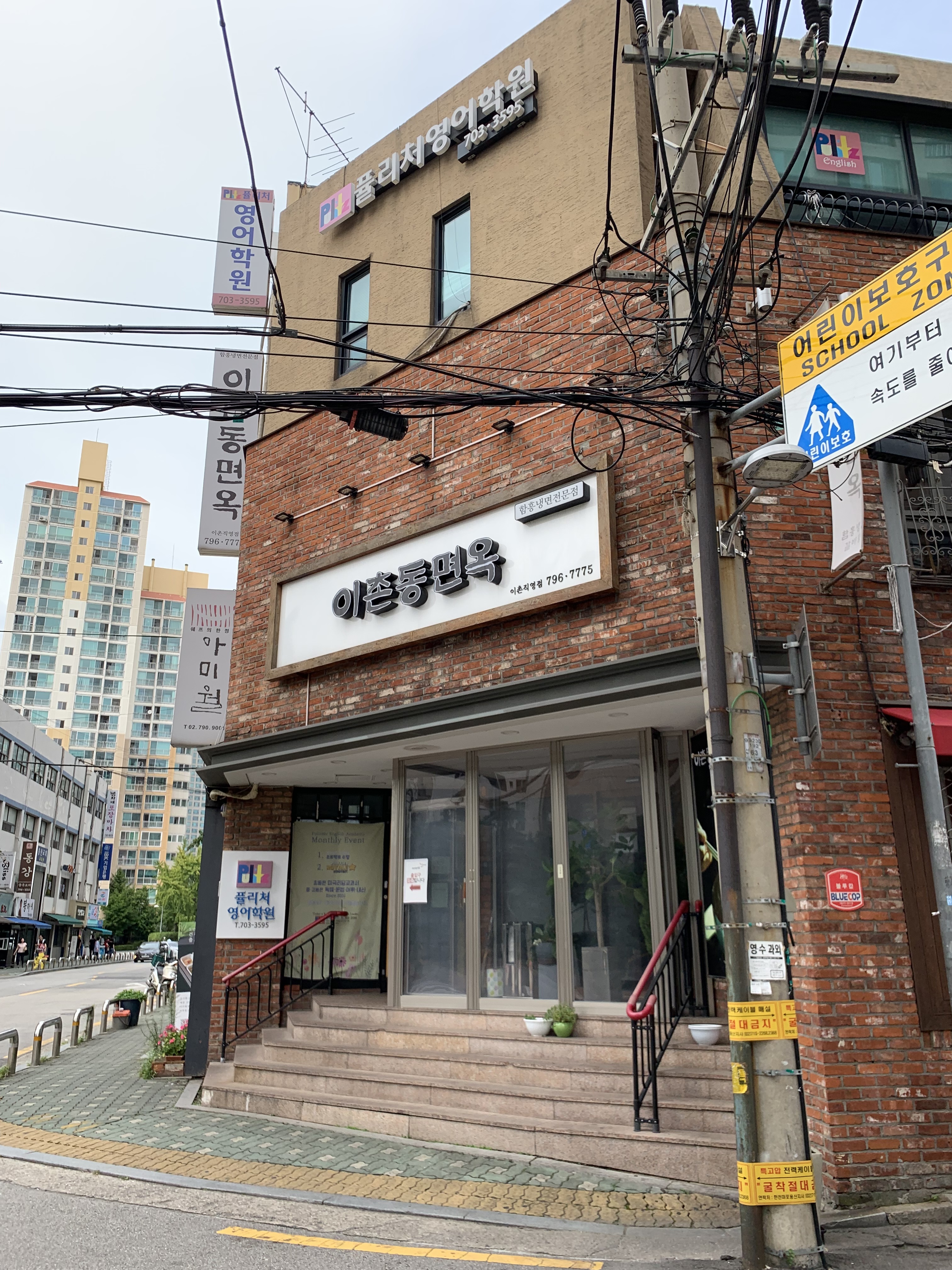 이촌동면옥