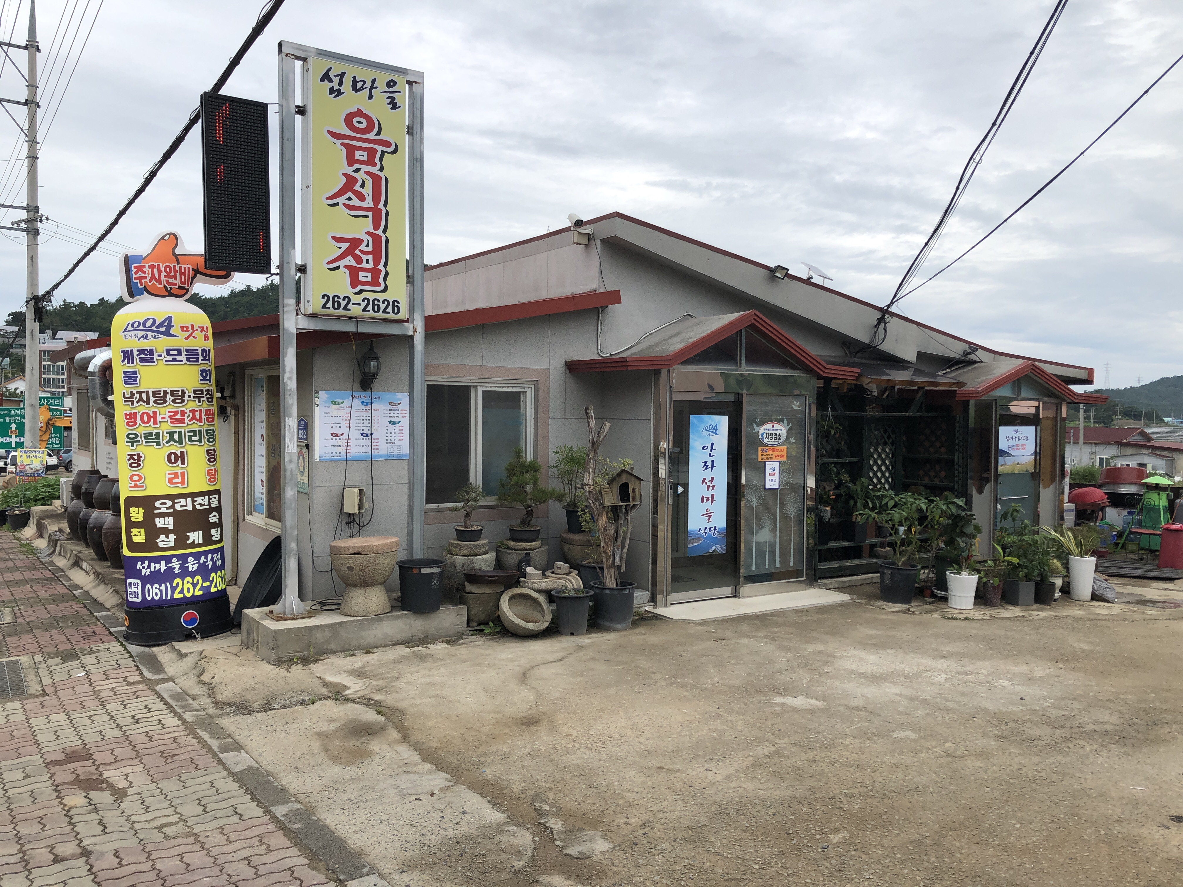 섬마을음식점 설명사진