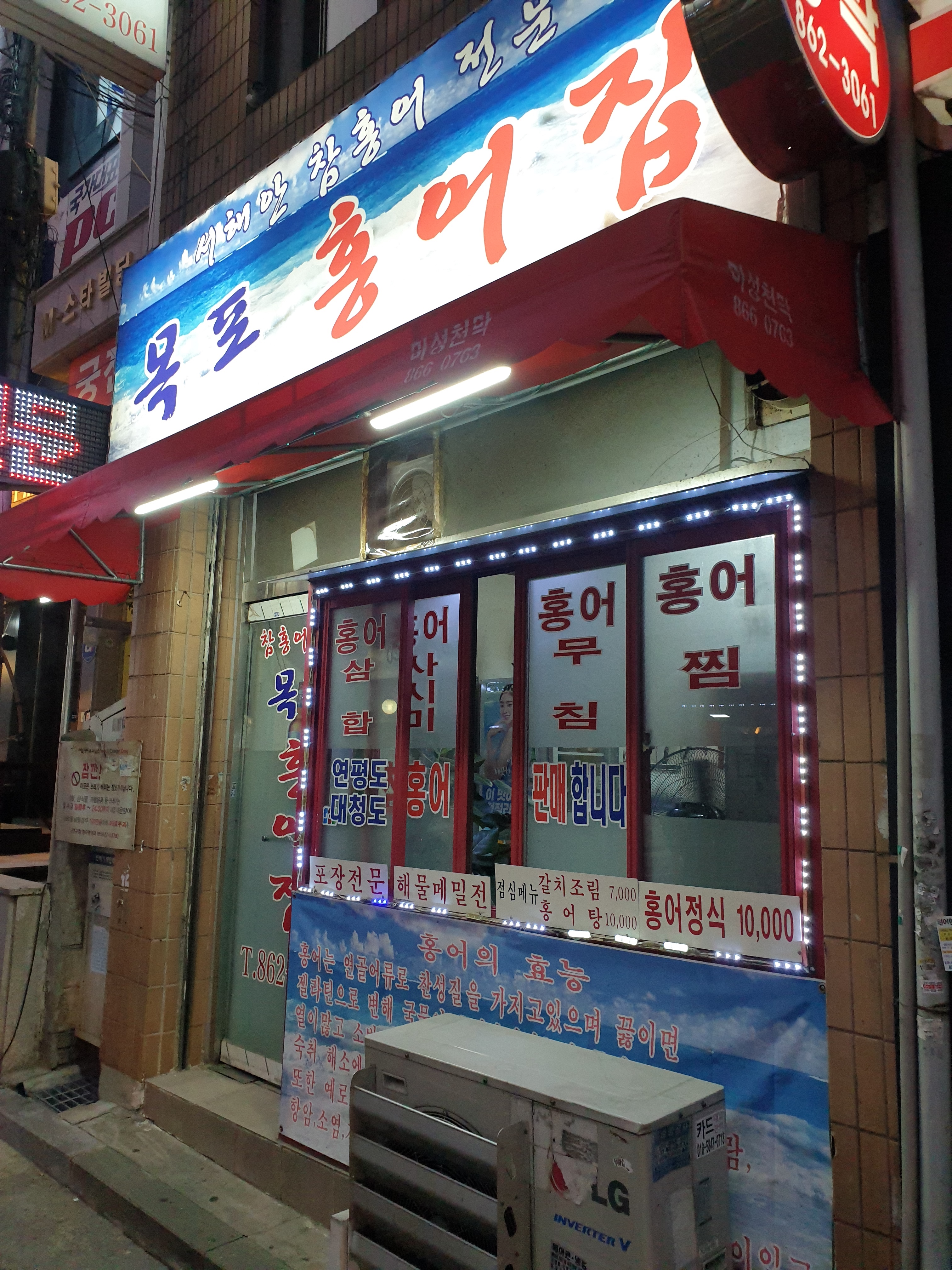 목포 홍어집