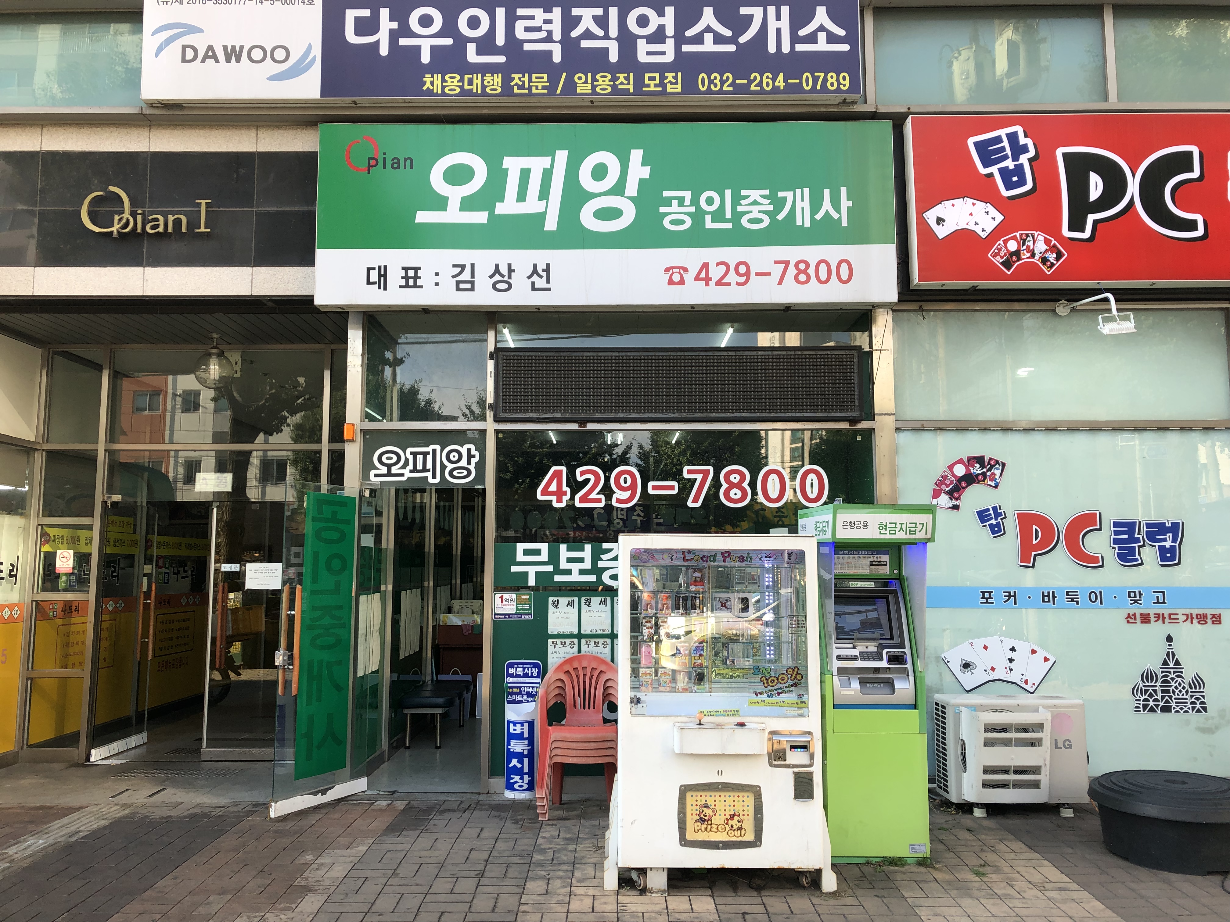 오피앙공인중개사