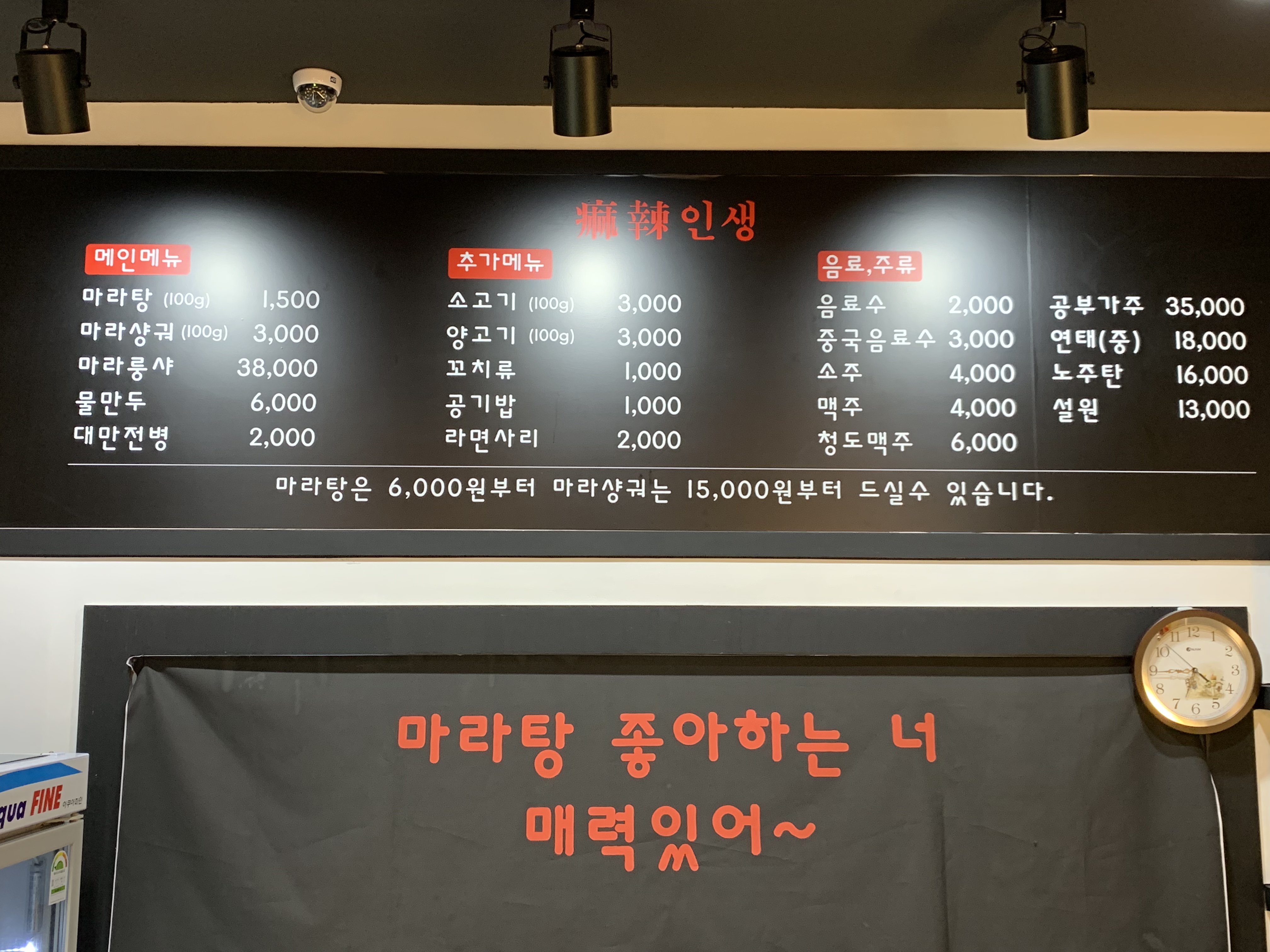 마라인생