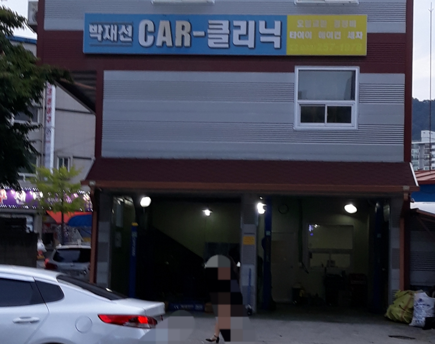 박재선카클리닉 대표 이미지
