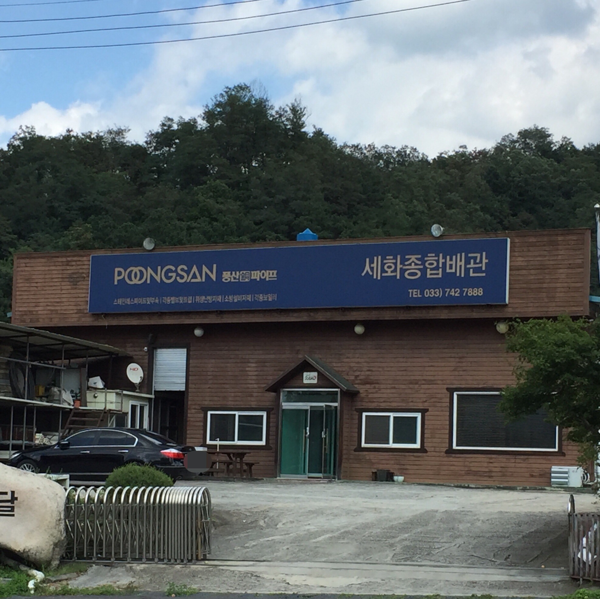 세화종합배관