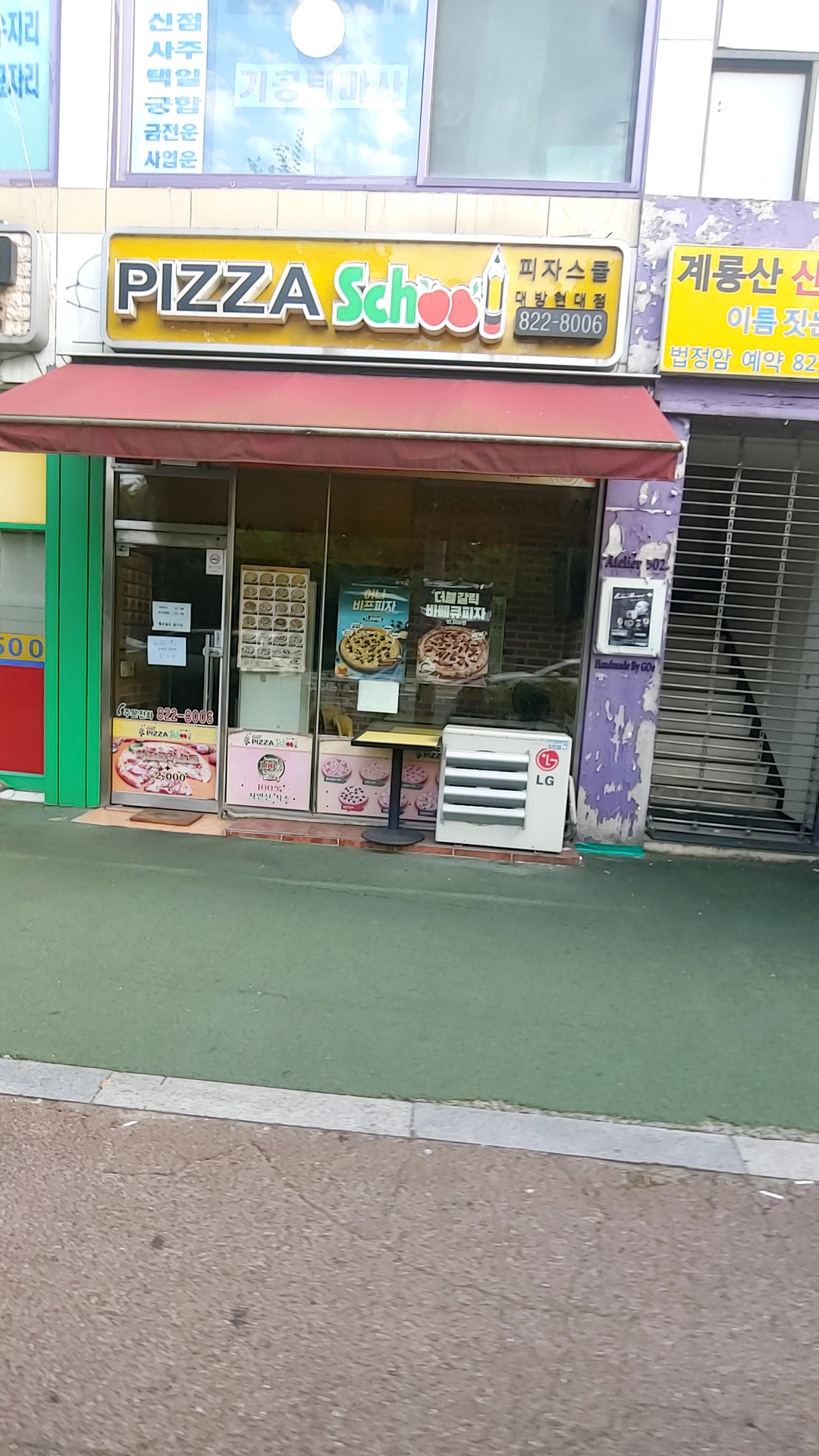 피자스쿨 대방현대점