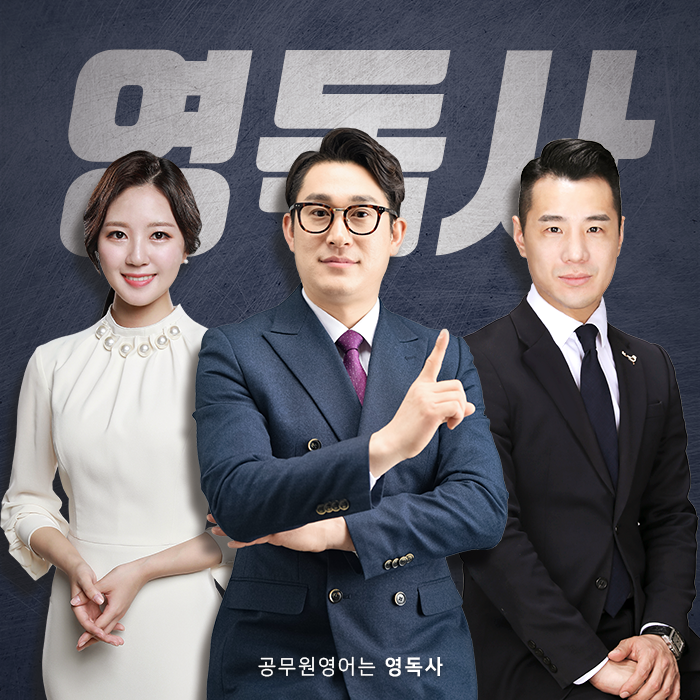 영독사 본관학원