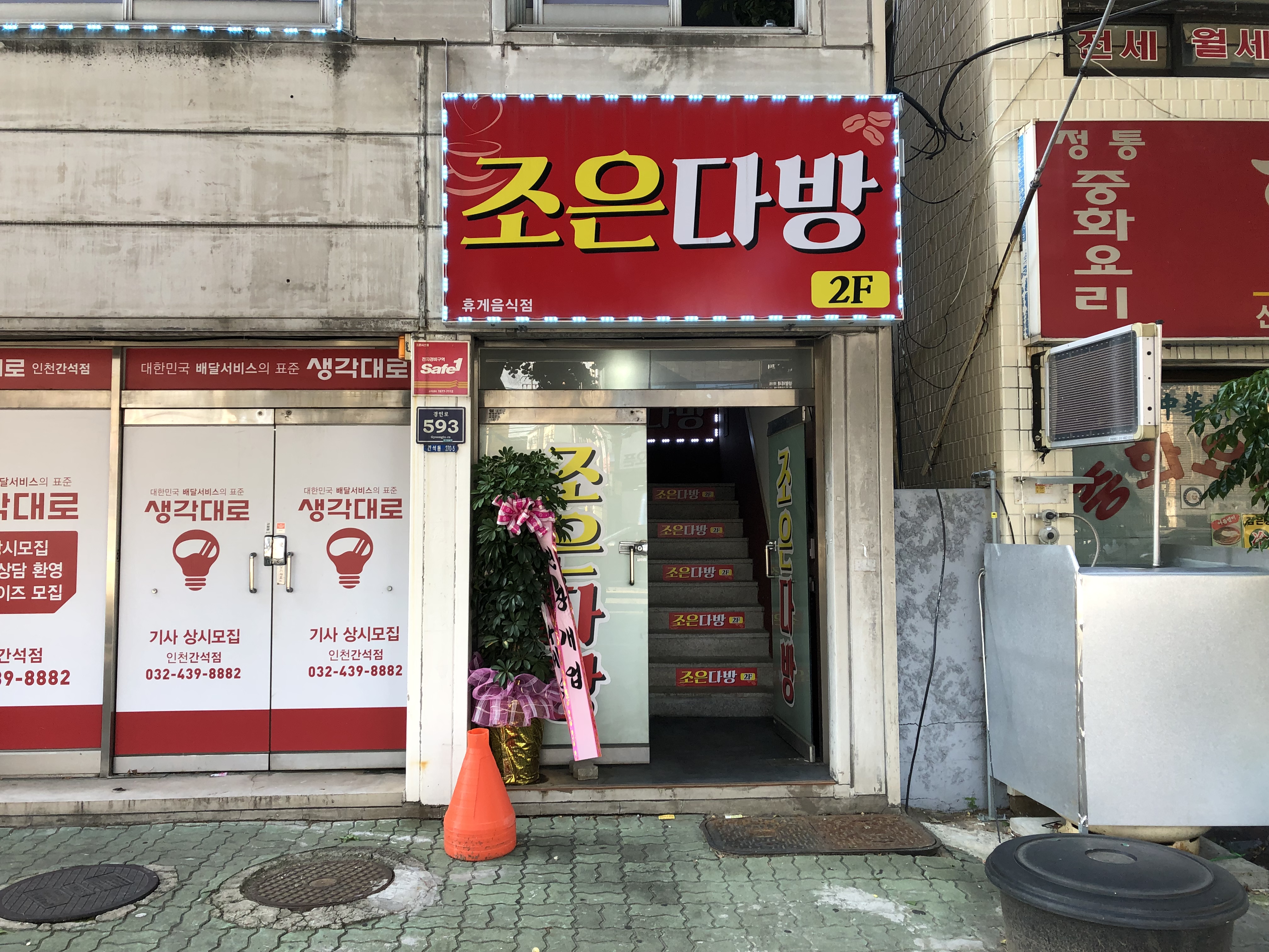 조은다방