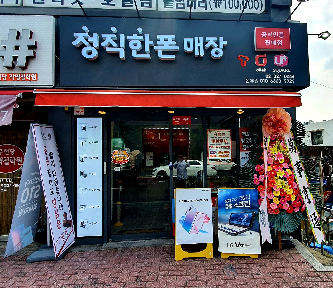정직한폰매장