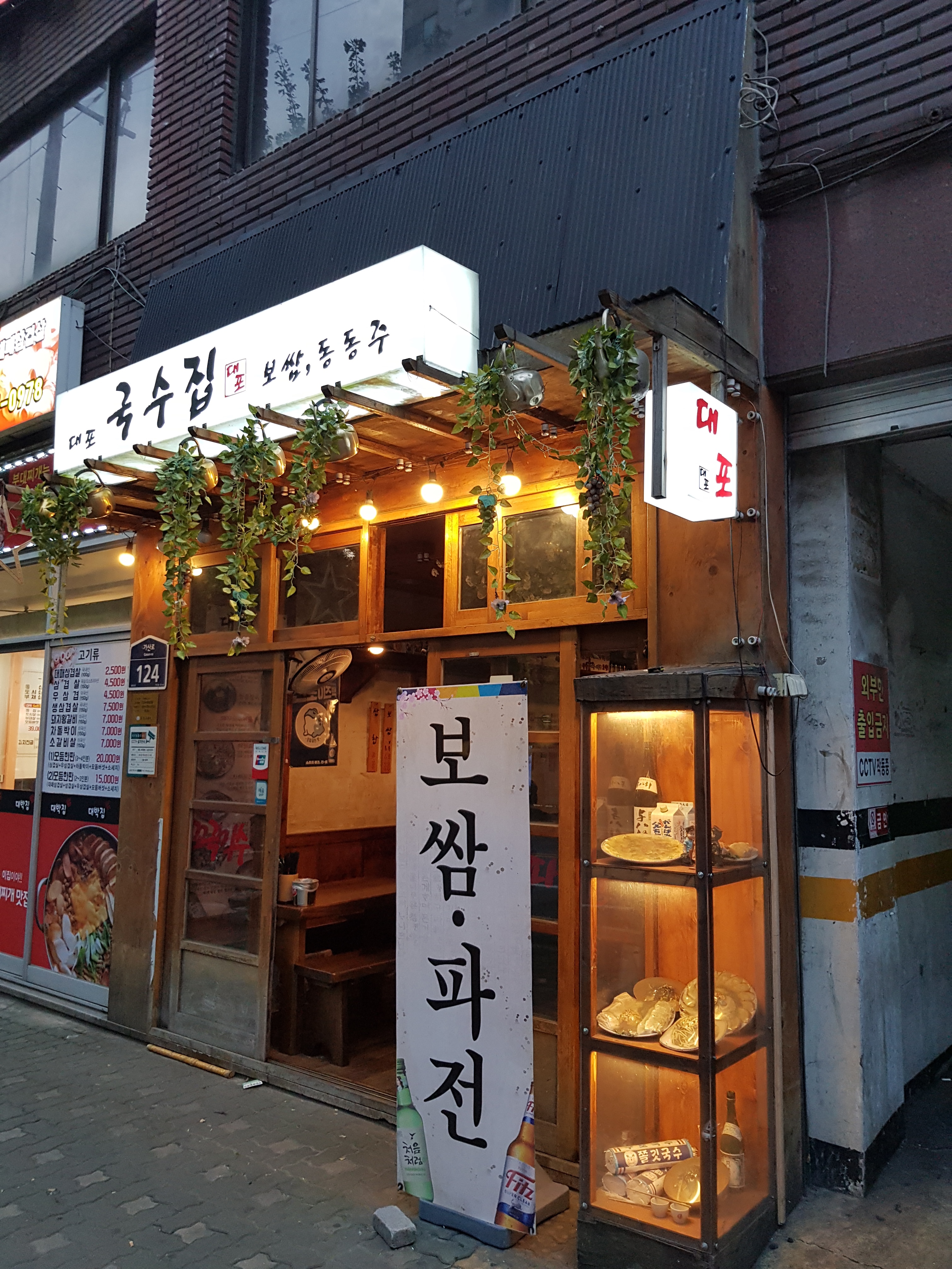 대포국수집