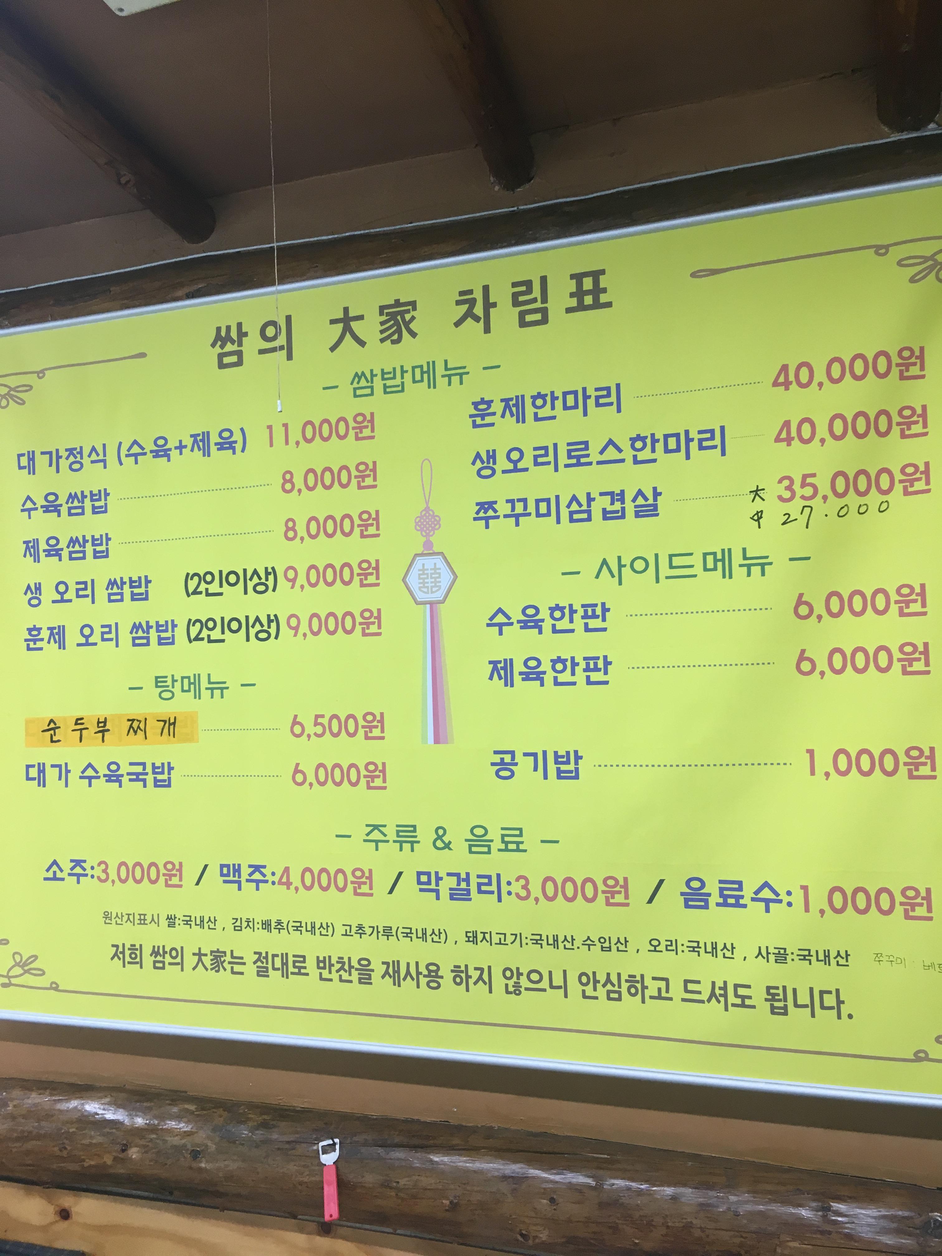 쌈의 대가
