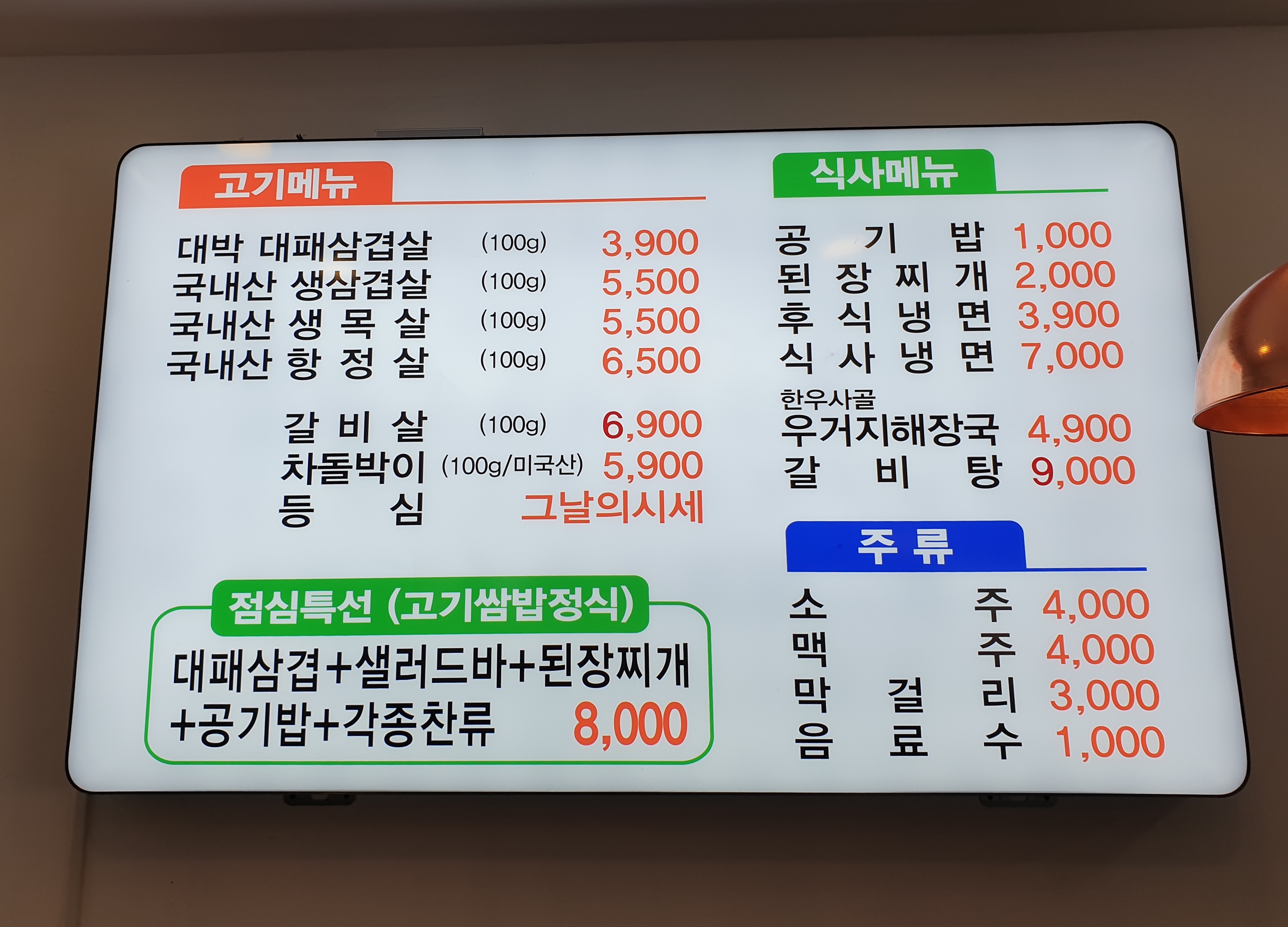 대박고깃집 탑동점