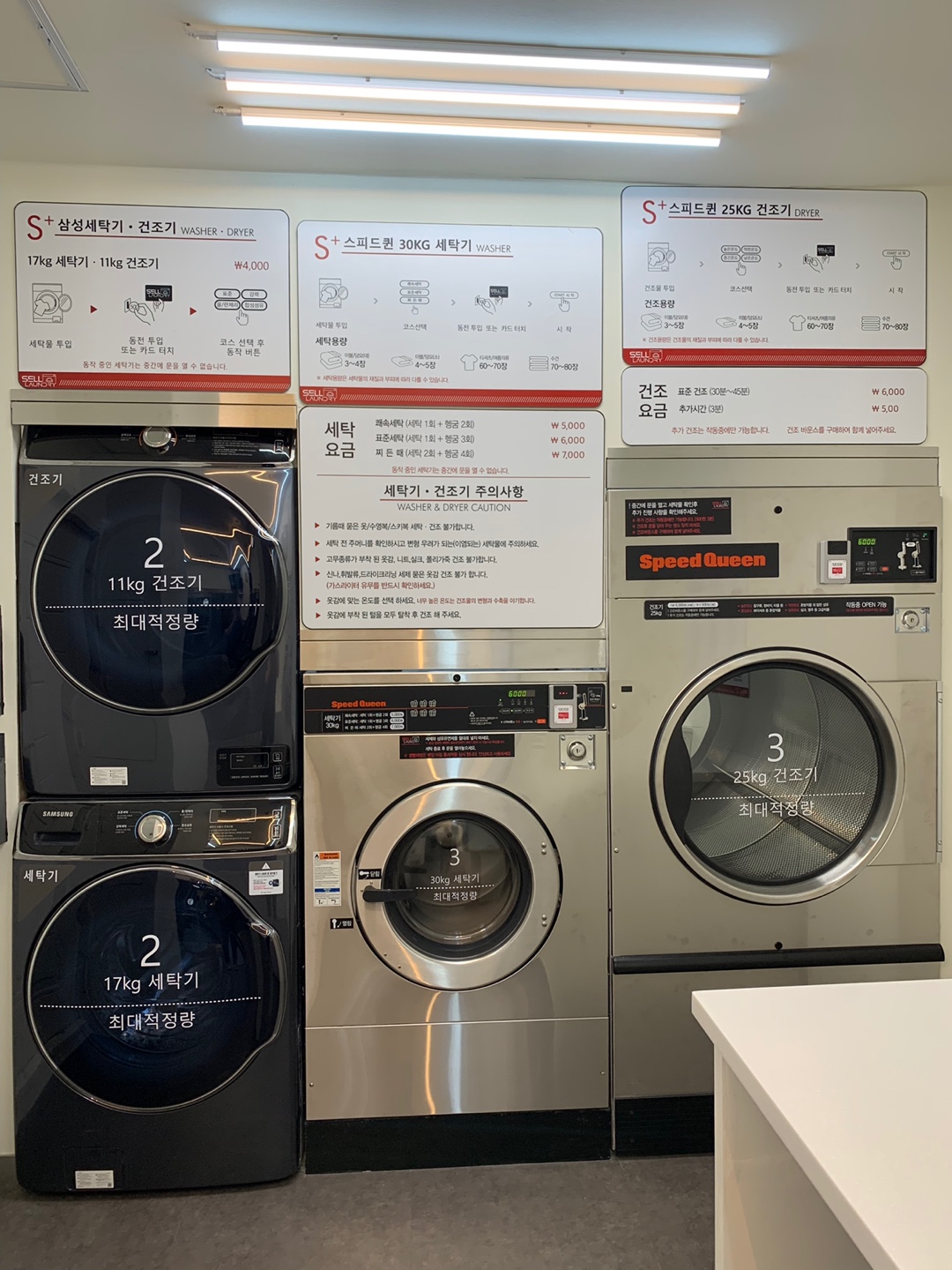 셀빨래방 보라매점