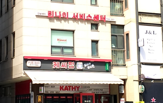 린나이 강남서비스센터