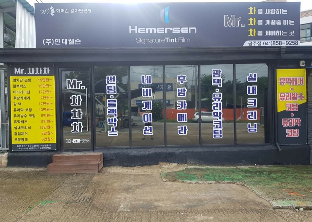 미스터차차차