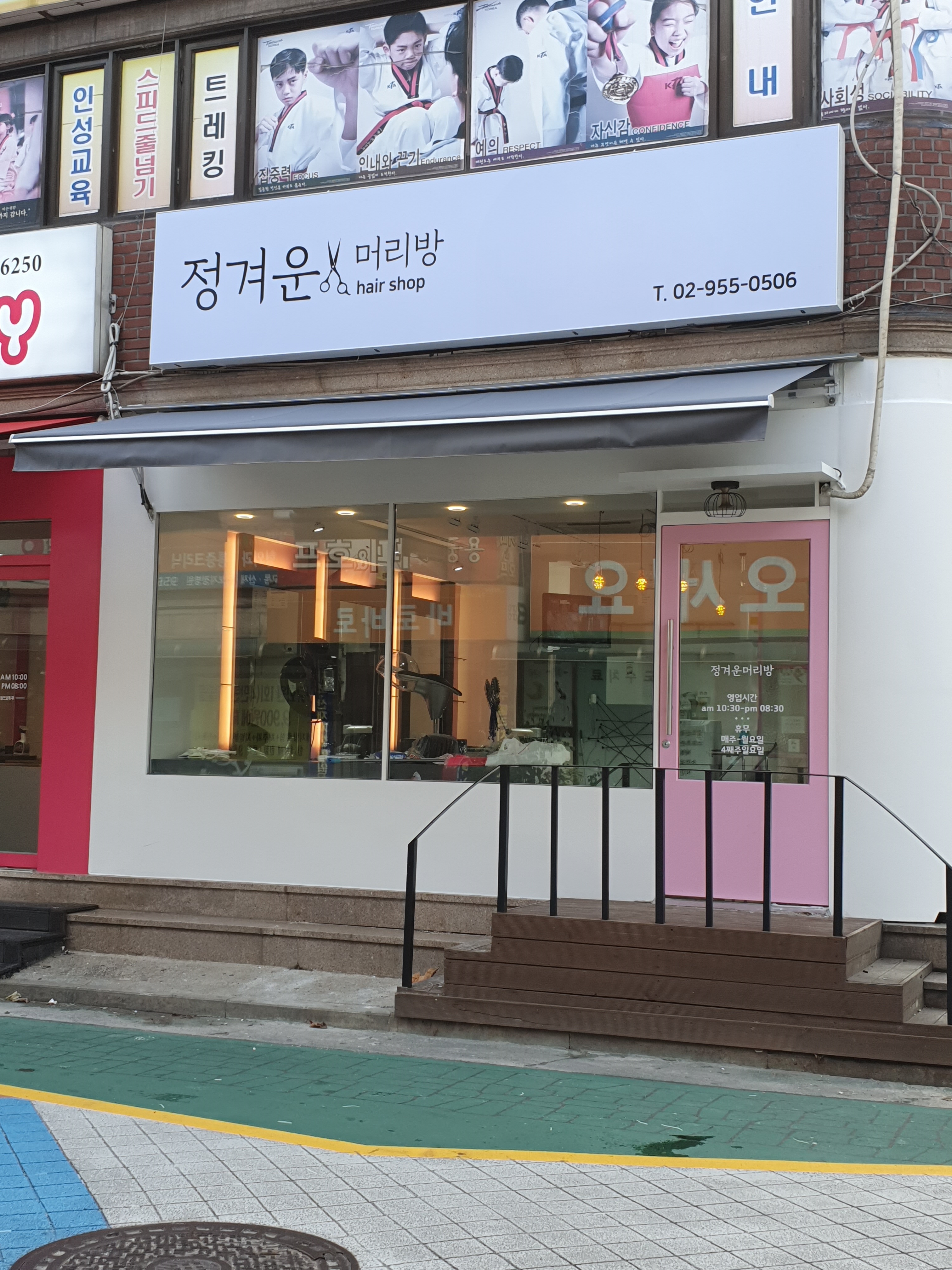 정겨운머리방