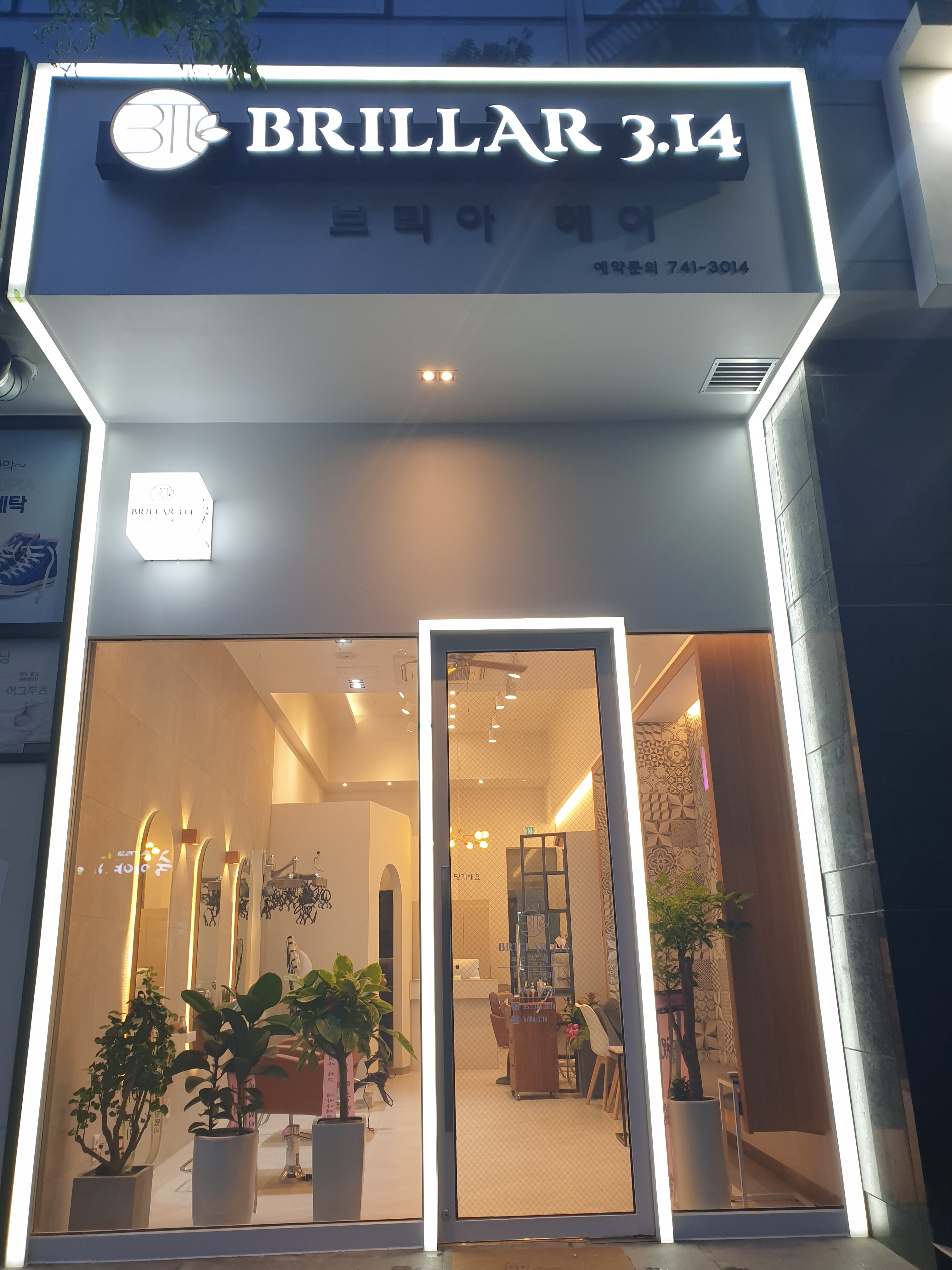브리아 3.14헤어